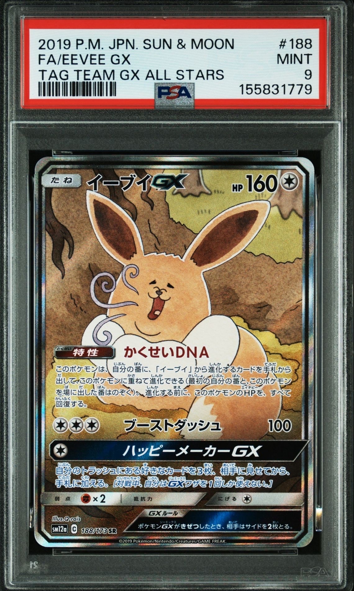 ゲンガー ☆ :1ED [DP1 #102](拡張パック「時空の創造 ダイヤモンド