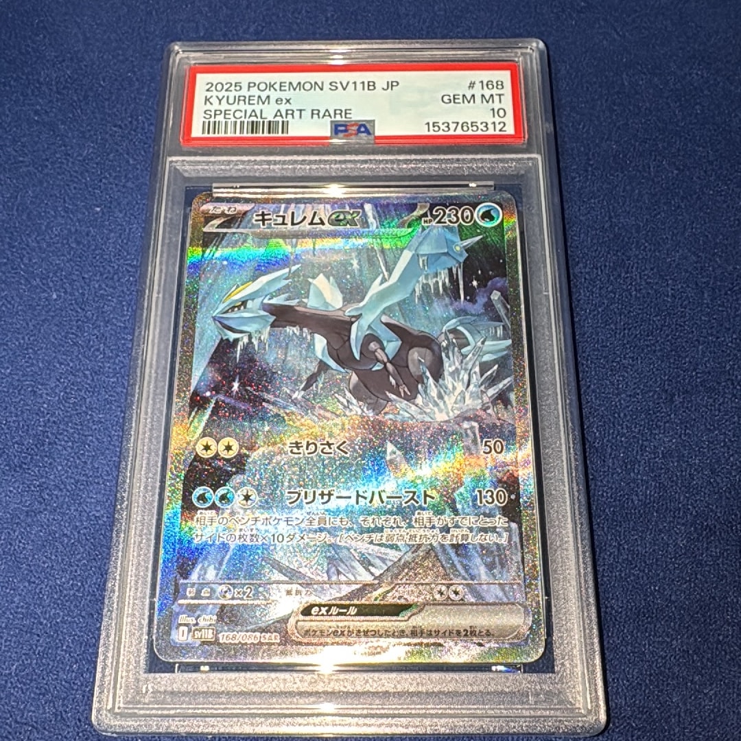 キュレムex SAR [SV11B 168/086](拡張パック「ブラックボルト」)通販