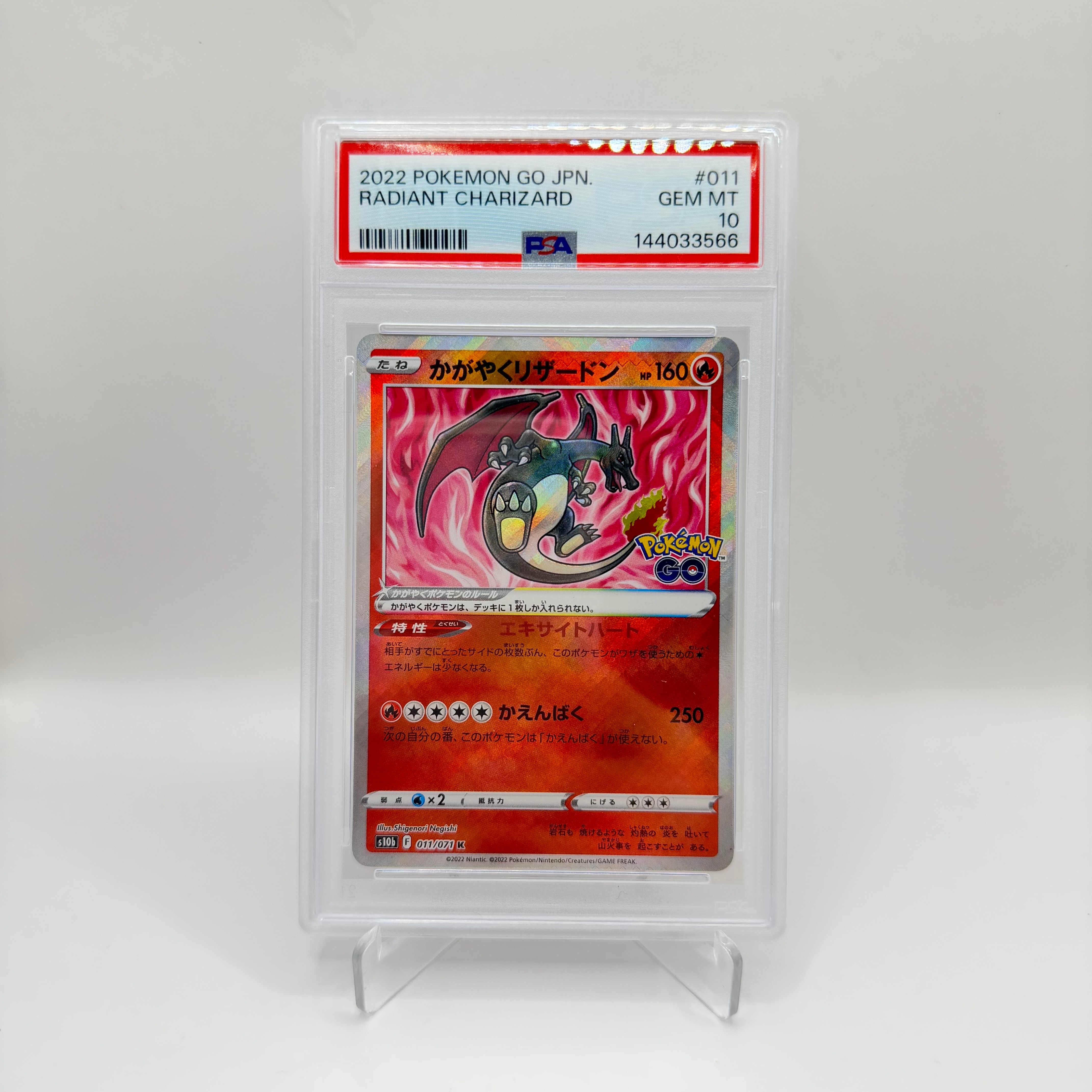 かがやくリザードン K[S10b 011/071](強化拡張パック「Pokemon GO」)