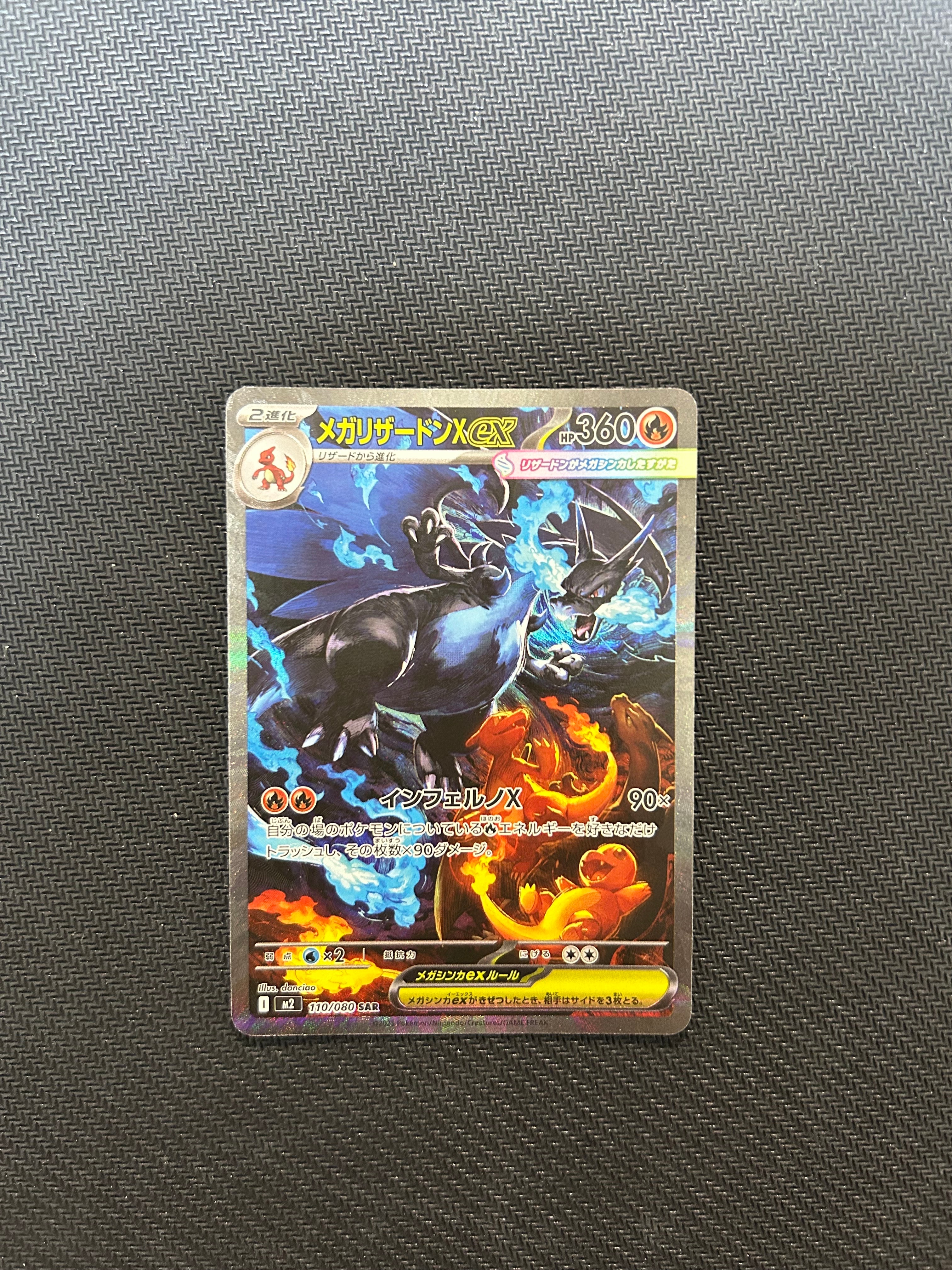 メガリザードンXex SAR [M2 110/080](拡張パック「インフェルノX」)