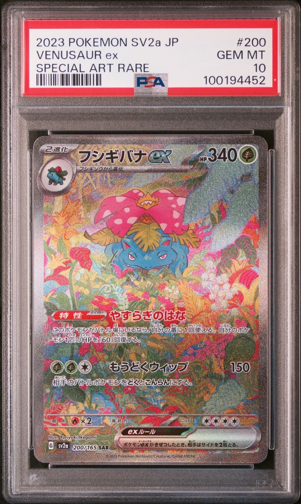 フシギバナex SAR[SV2a 200/165](強化拡張パック「ポケモンカード151」)