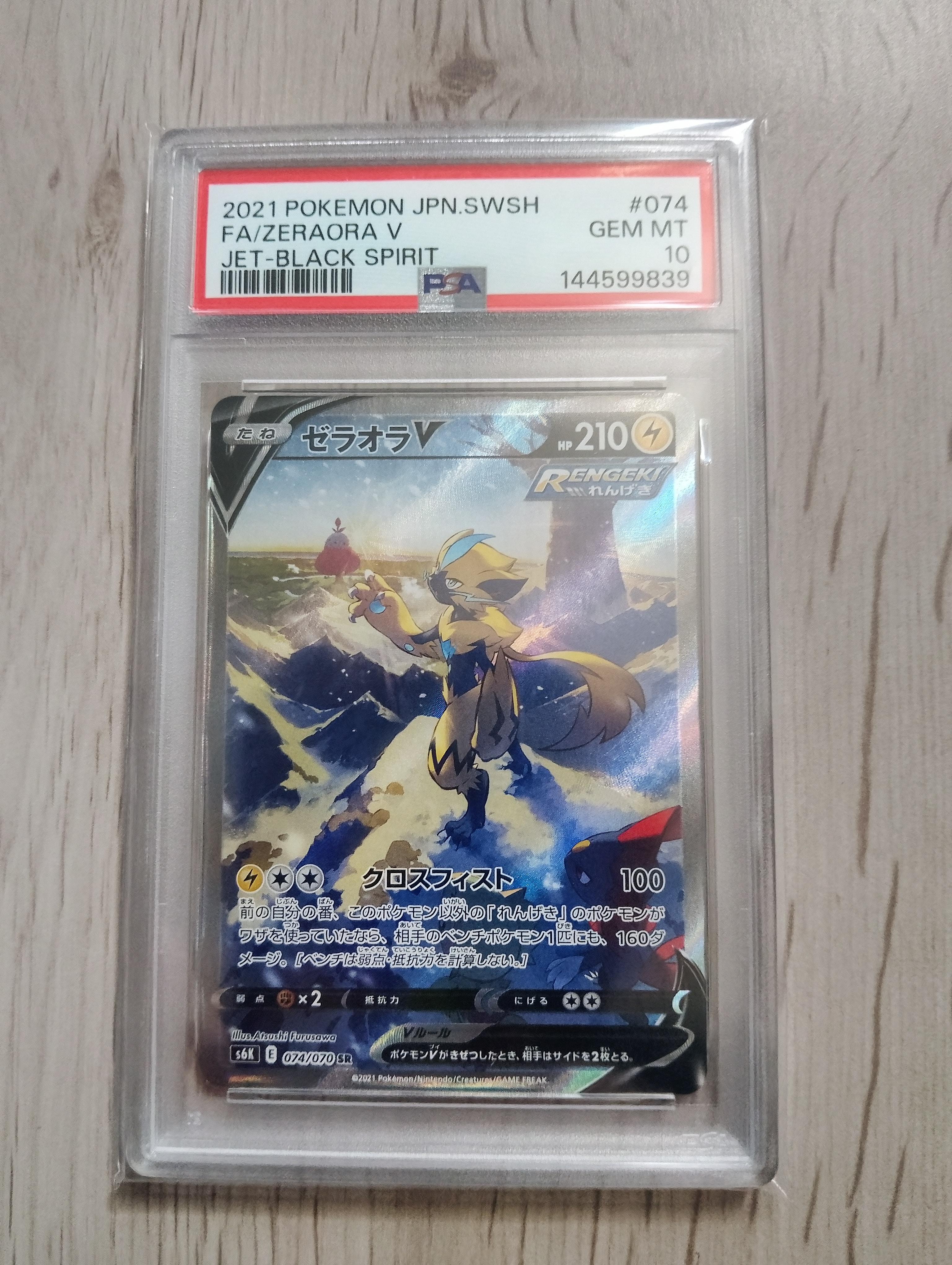 Zeraora V SR: SA[S6K 074/070](Expansion Pack "Jet-Black Spirit")