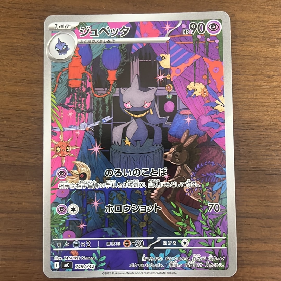 ジュペッタ AR仕様 [MC 749/742](スタートデッキ100「バトル