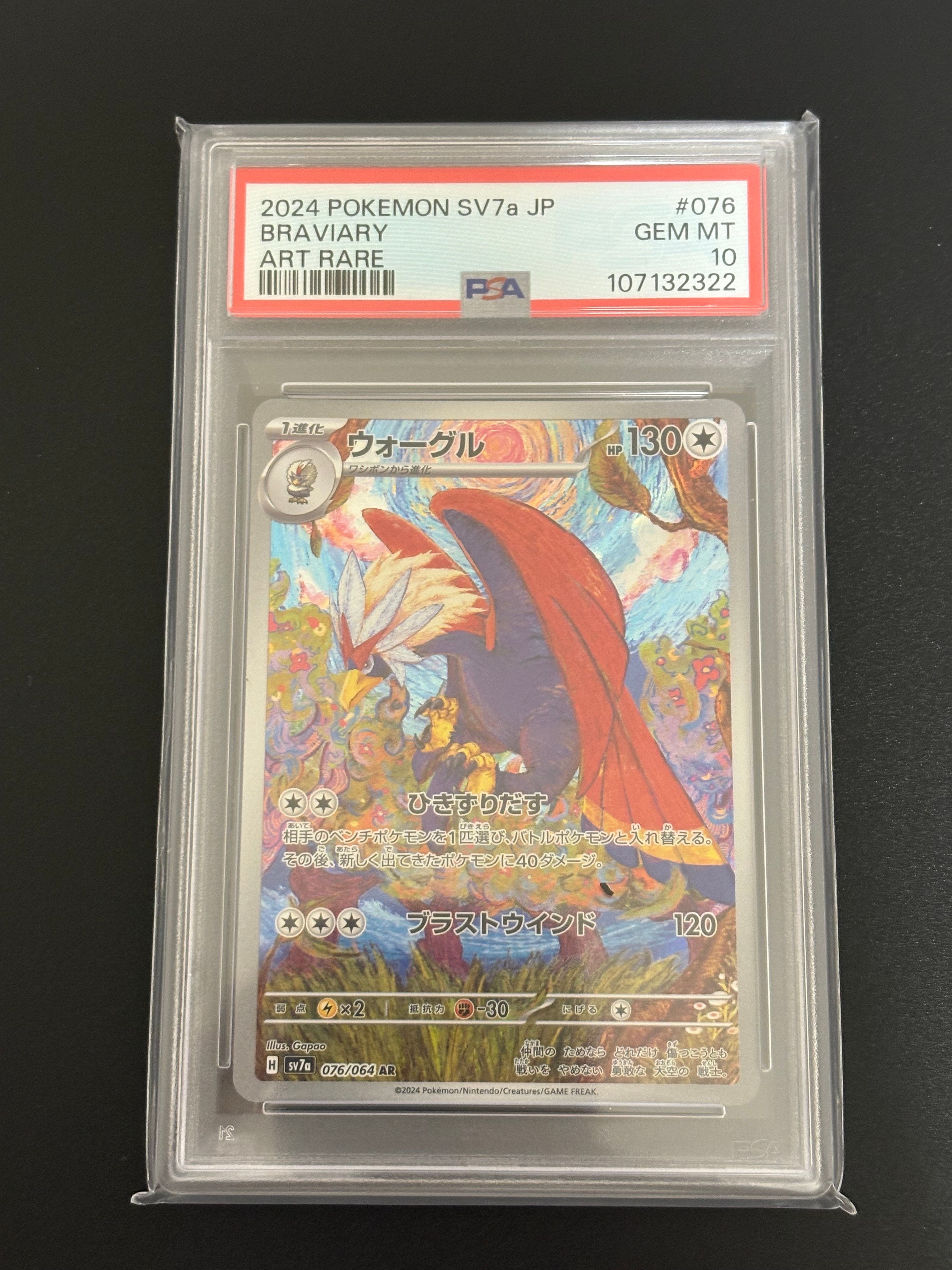 Braviary AR [SV7a 076/064](Enhanced Expansion Pack "Paradise Dragona")