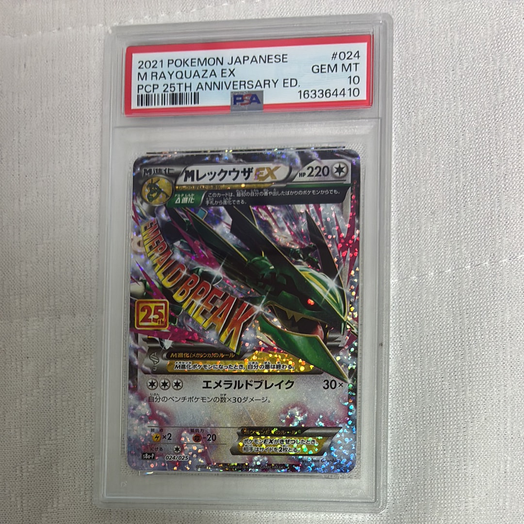 Mレックウザex プロモカードパック 25th ANNIVERSARY 状態A】MレックウザEX: プロモ[S8a-P 024/025](プロモカードパック