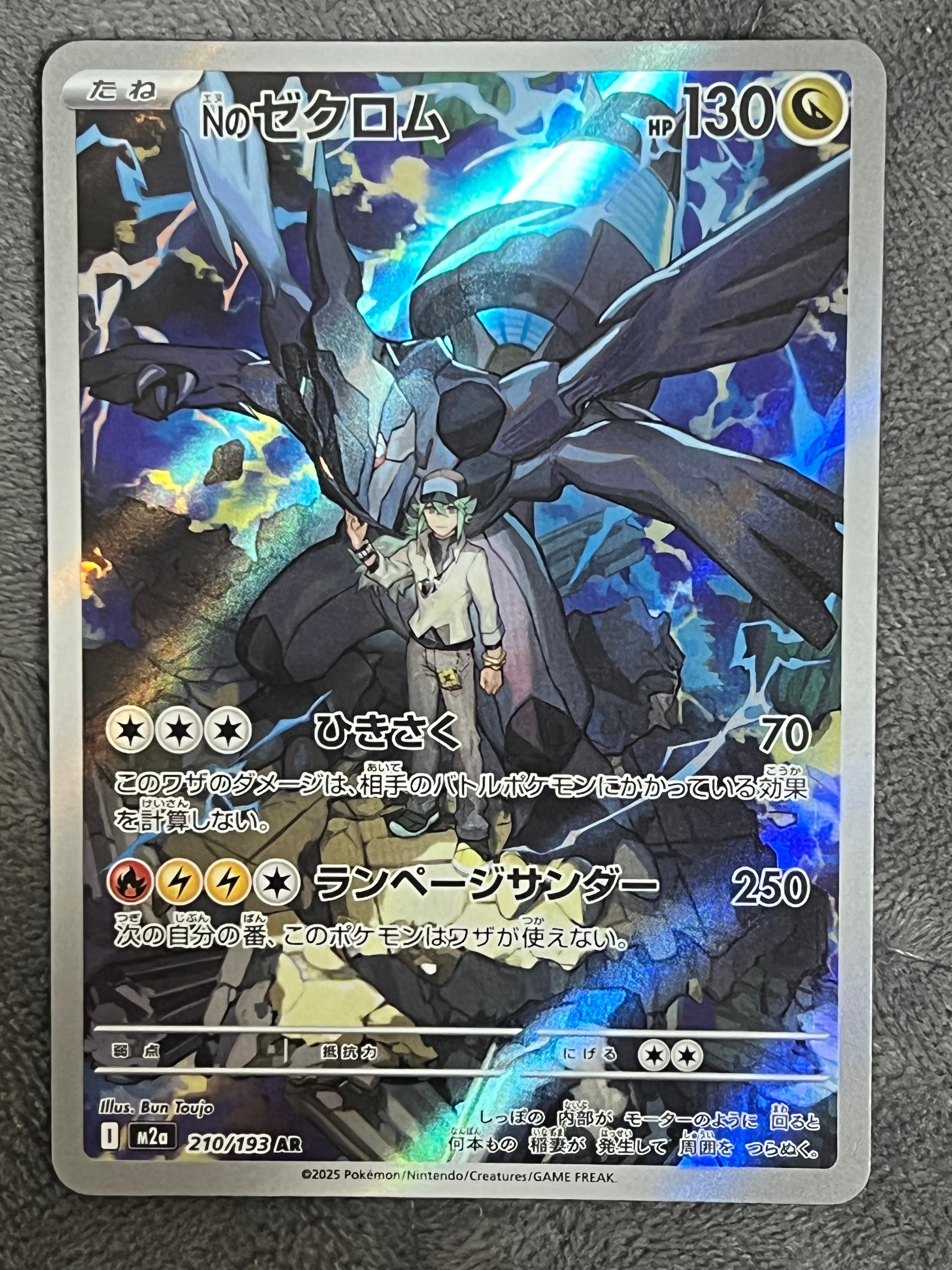 Nのゼクロム AR [M2a 210/193](ハイクラスパック「MEGAドリームex」)