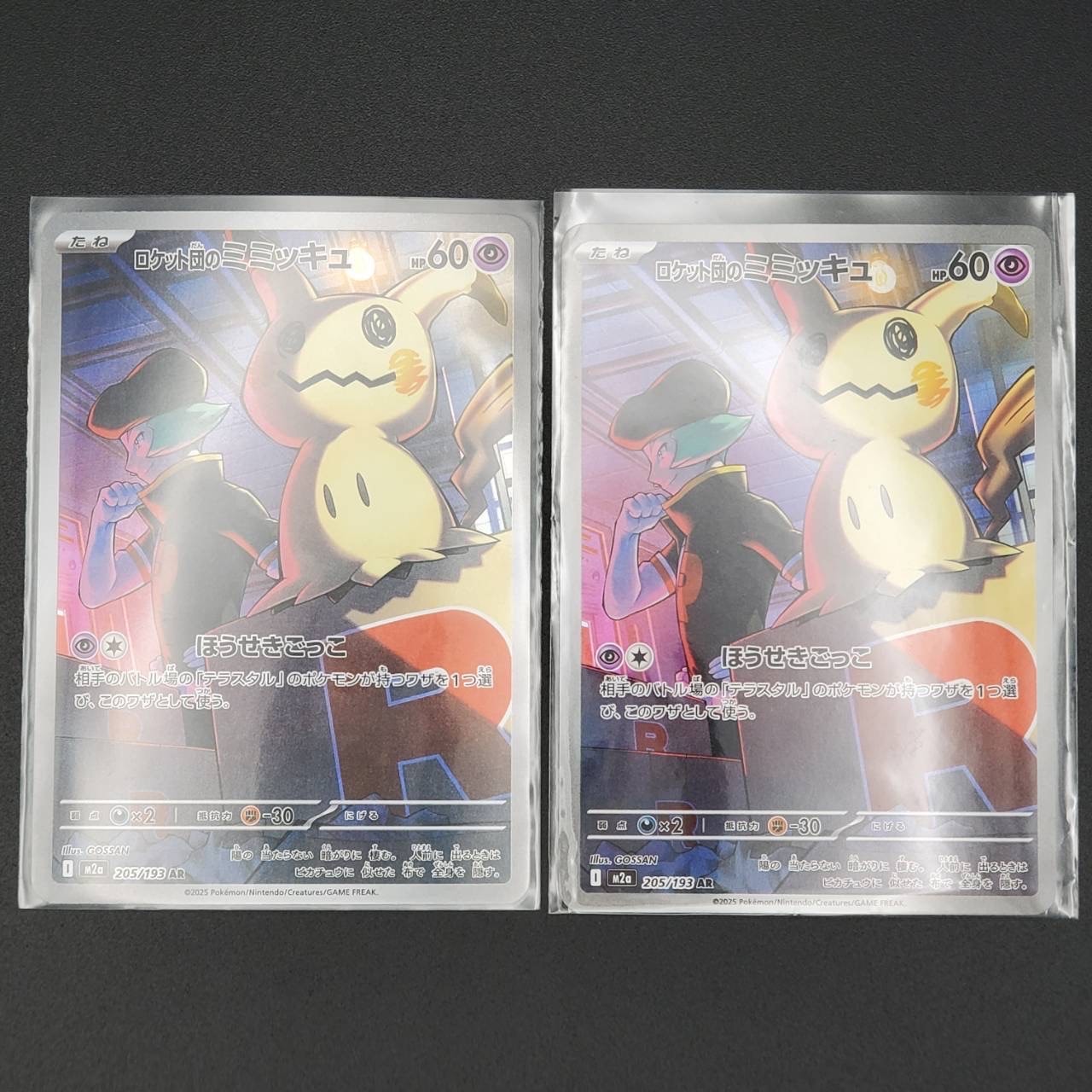 ロケット団のミミッキュ AR [M2a 205/193](ハイクラスパック「MEGAドリームex」)