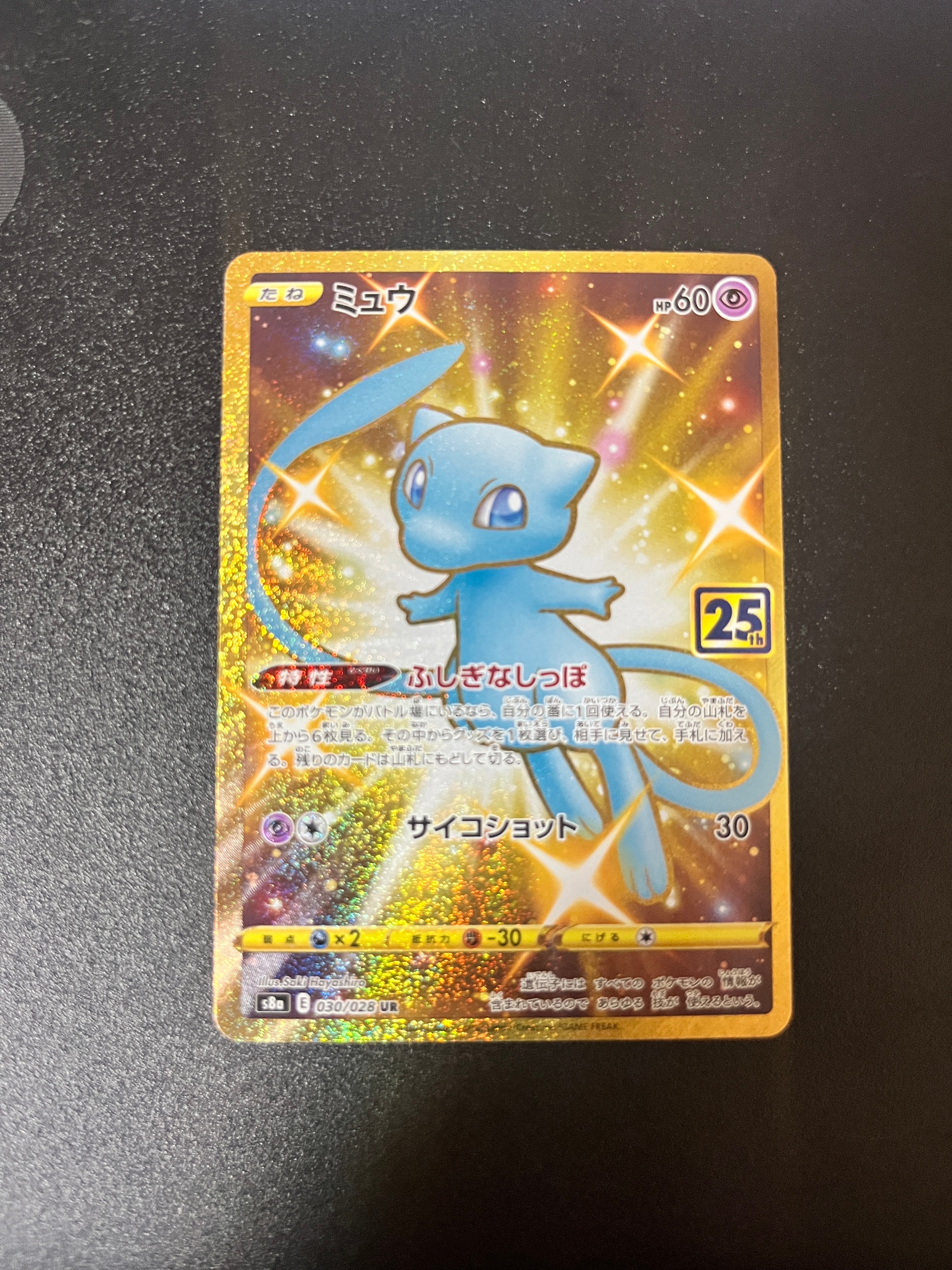 PSA10】ミュウ ふしぎなしっぽ UR[S8a 030/028](拡張パック「25th