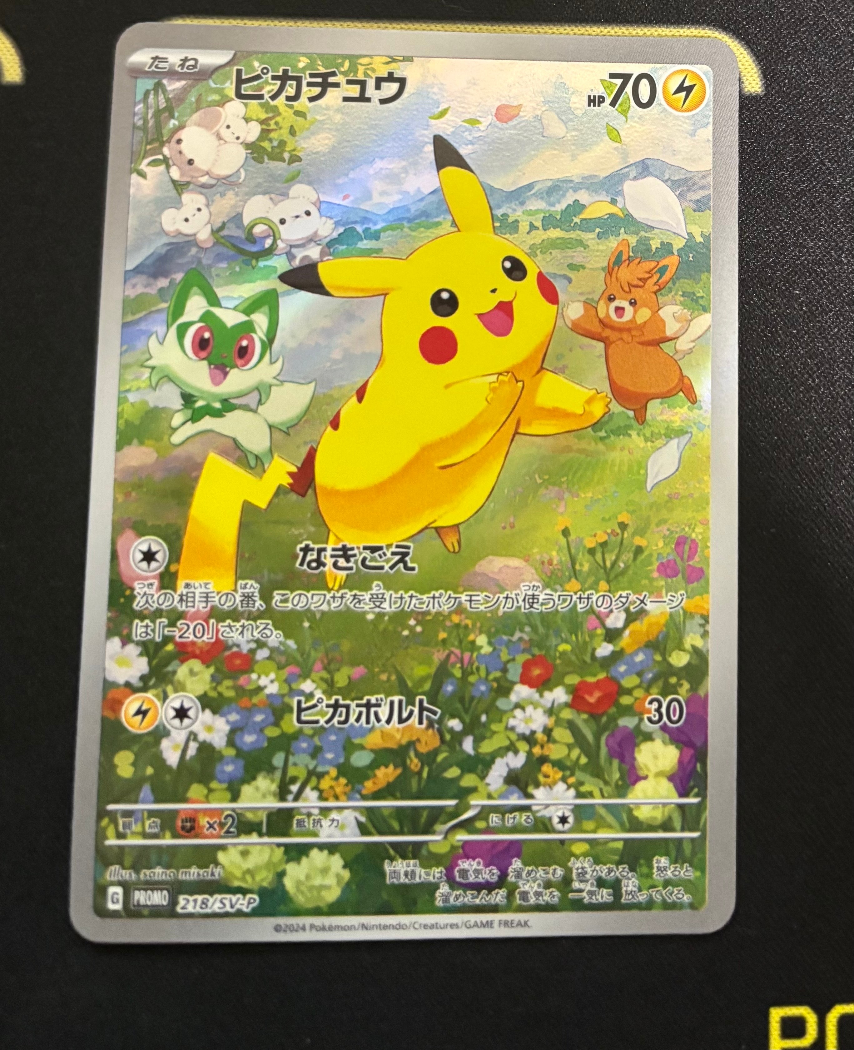ピカチュウ P [SV-P 218](プロモカードパック「ポケカの夏がキタ