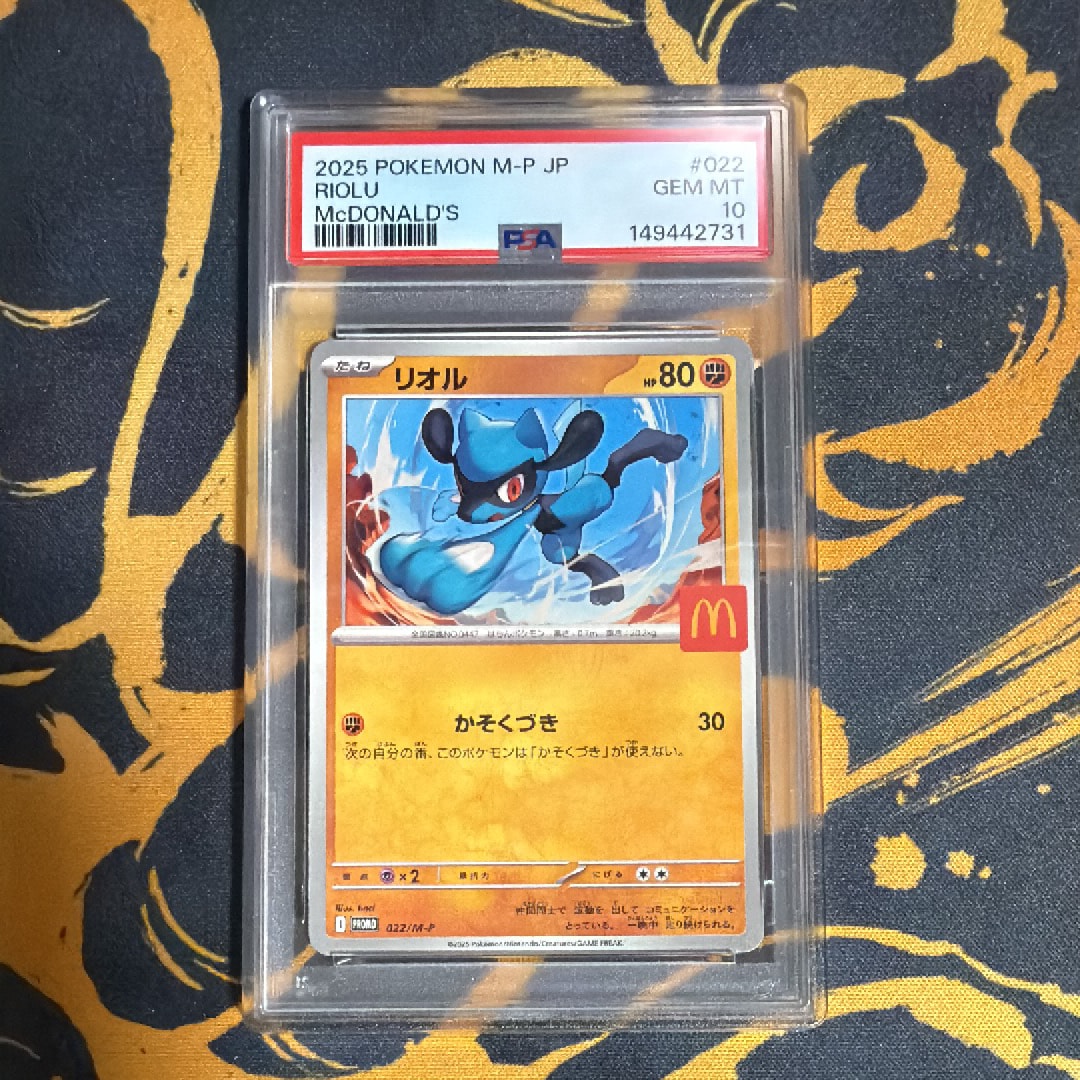 PSA10】リオル P [M-P 022](プロモカードパック「マクドナルド