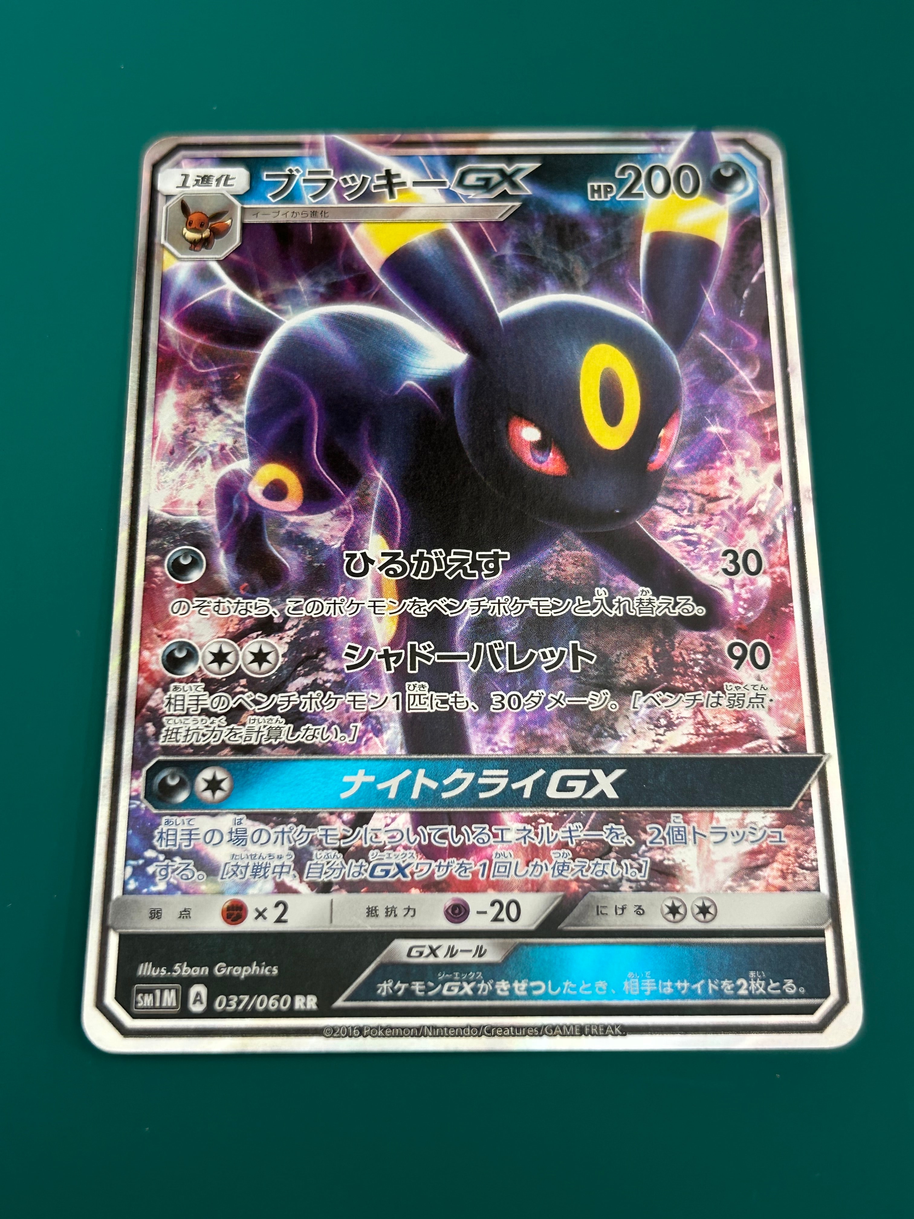 ブラッキーGX RR[SM1M 037/060](拡張パック「コレクション ムーン」)