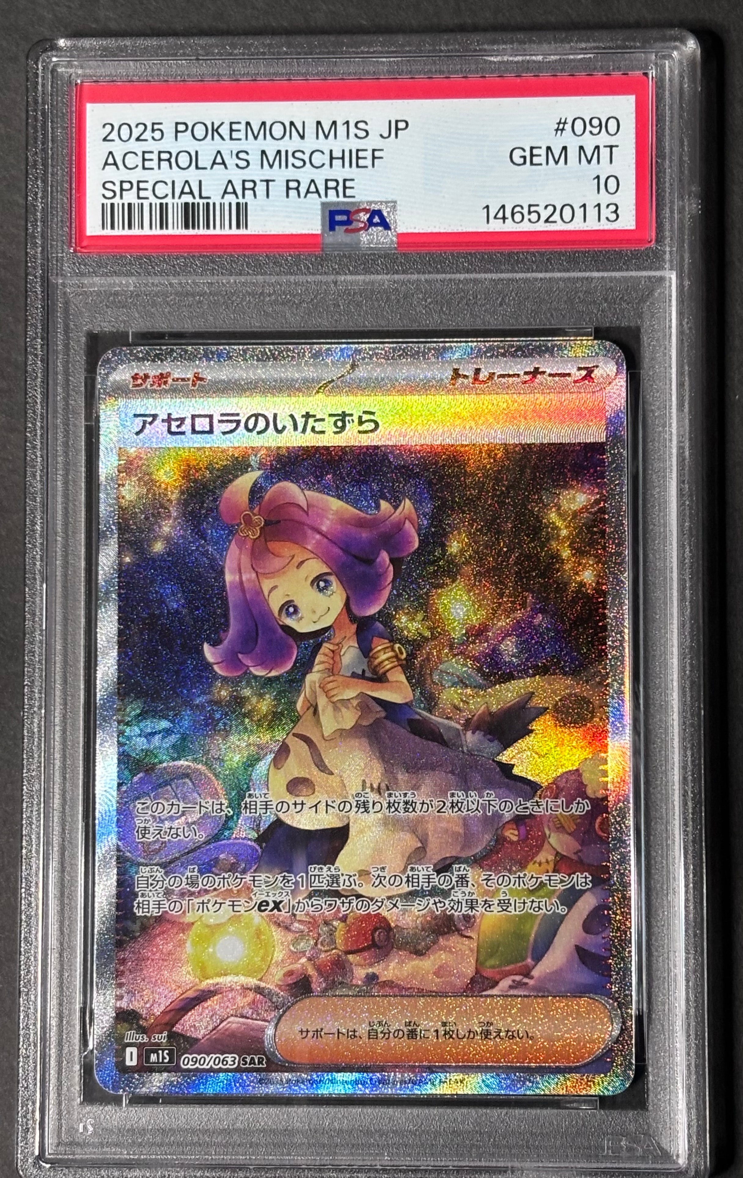 アセロラのいたずら SAR [M1S 090/063](拡張パック「メガシンフォニア」)