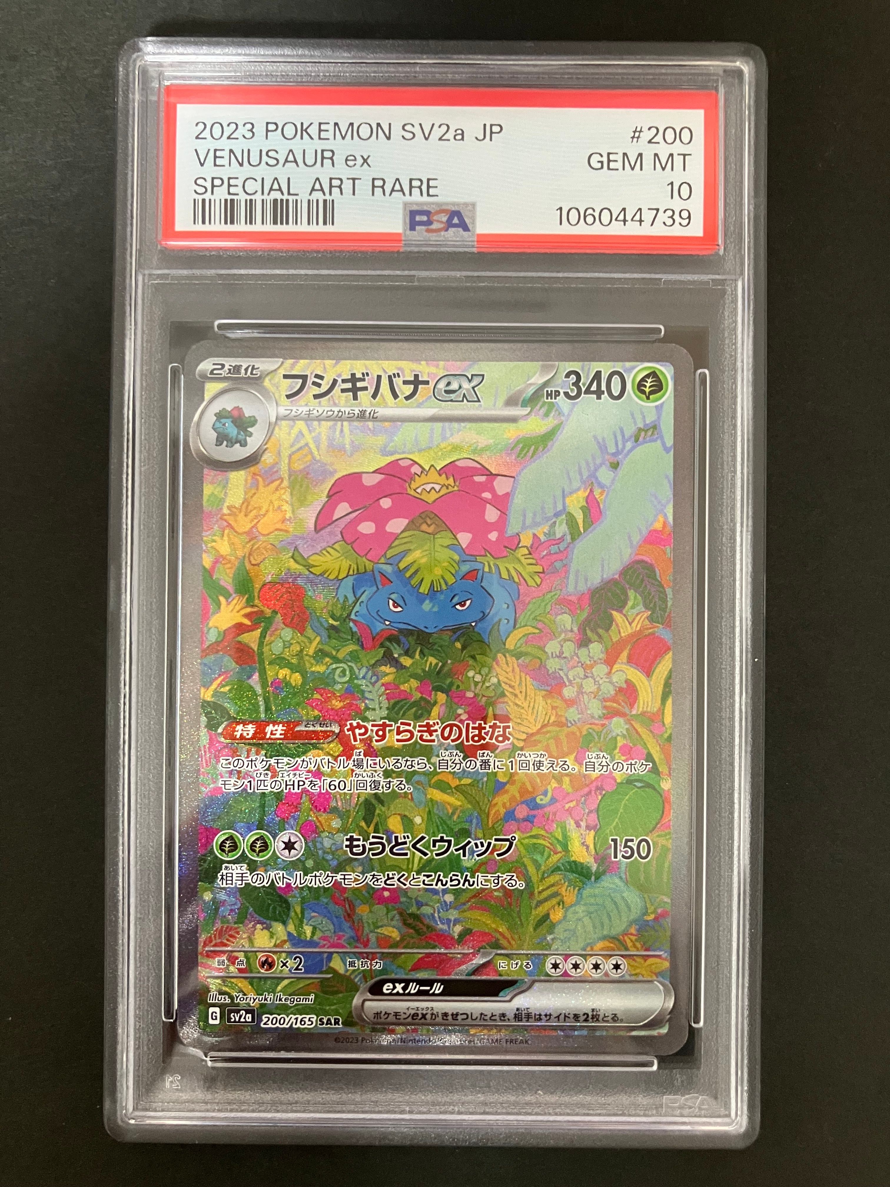 フシギバナex SAR[SV2a 200/165](強化拡張パック「ポケモンカード151」)