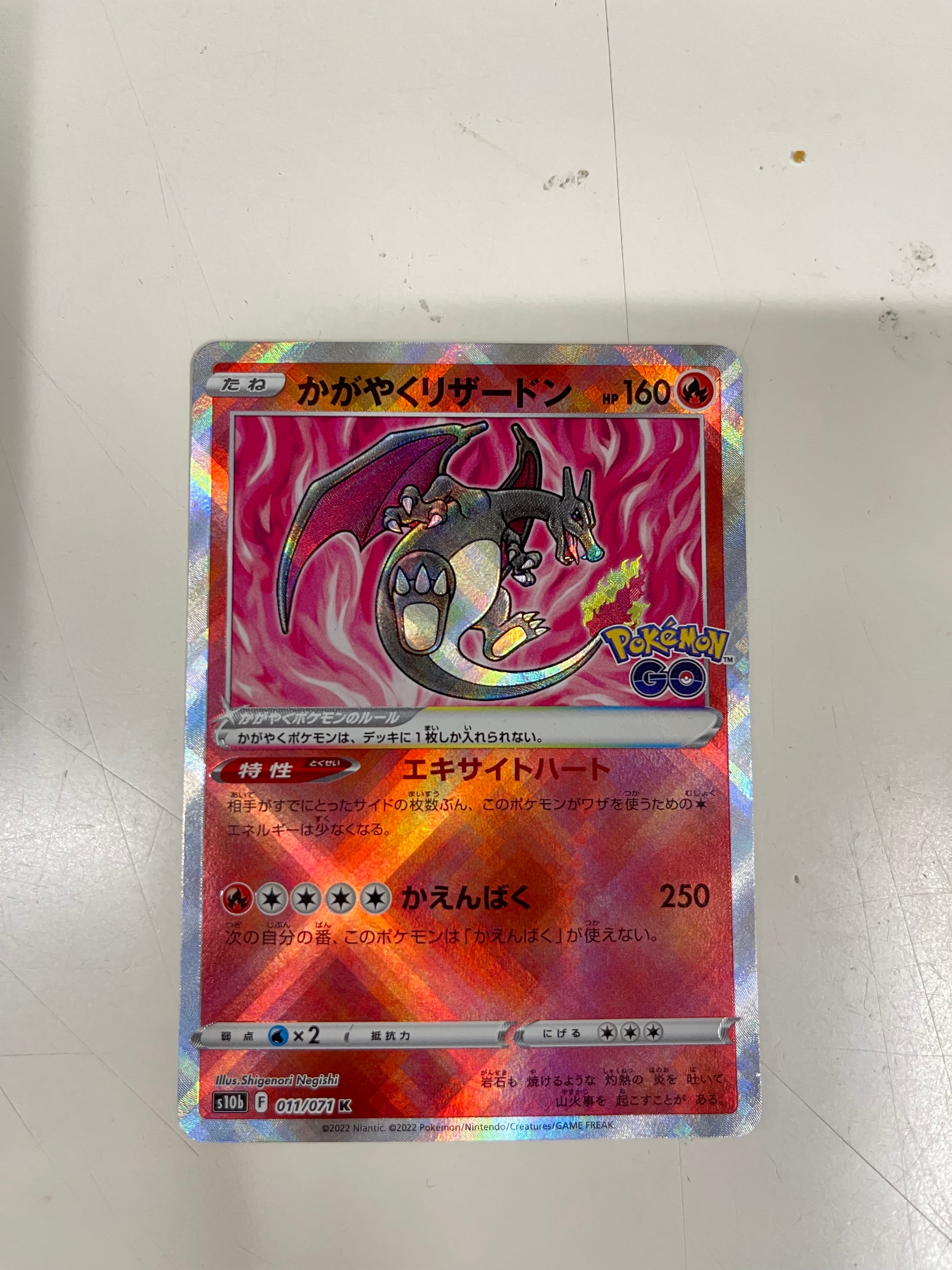 状態B】かがやくリザードン K[S10b 011/071](強化拡張パック「Pokemon