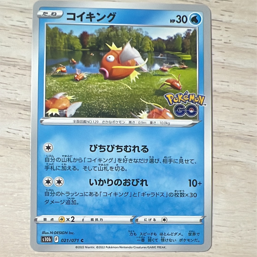 コイキング C[s10b 021/071](強化拡張パック「Pokemon GO」)