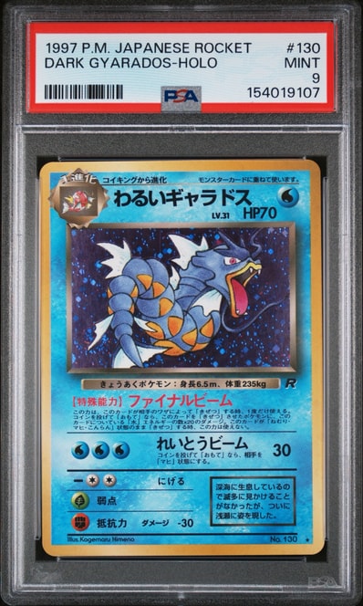 旧裏拡張パック4弾ロケット団 わるいギャラドス☆ No.130 PSA9鑑定品 旧裏拡張パック4弾ロケット団 わるいギャラドス☆ No.130 PSA9鑑定品
