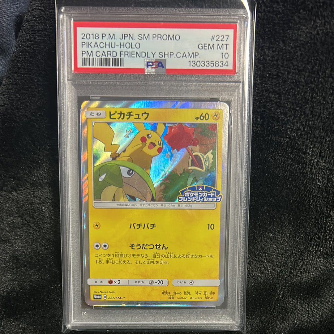 ピカチュウ P [SM-P 227](プロモーションカード「ポケモンカードフレンドリィショップ限定キャンペーン」)