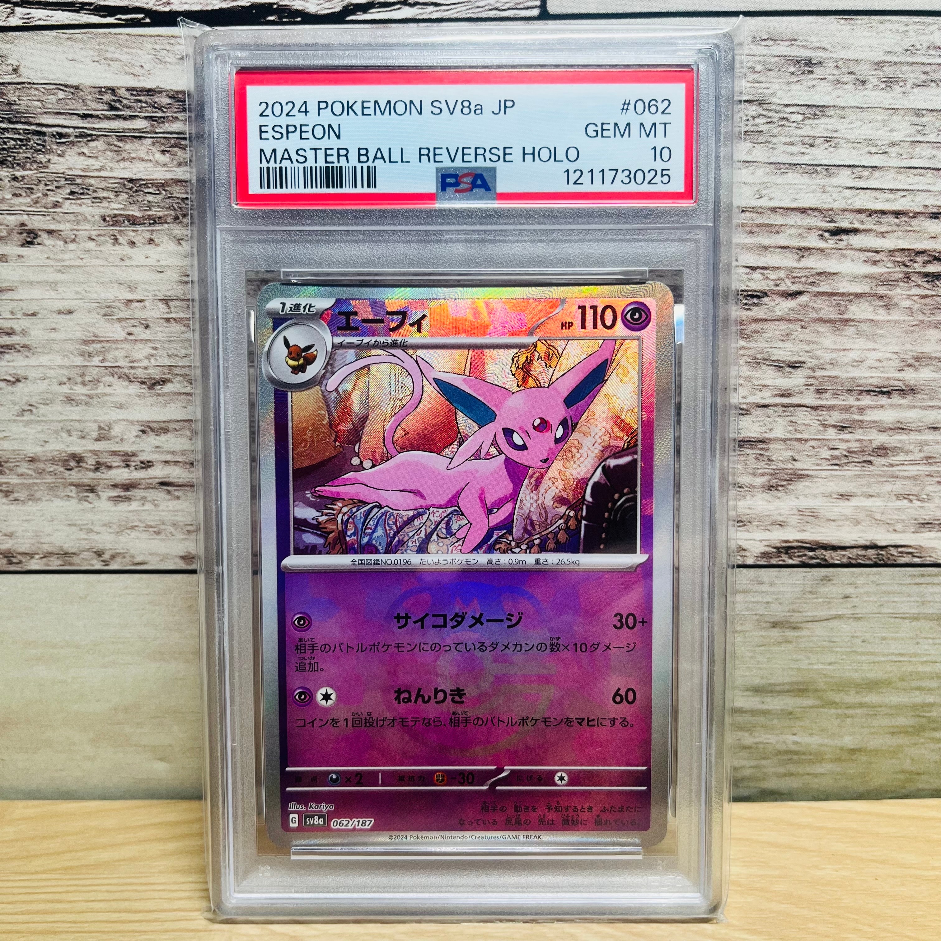 PSA 10 エーフィ モンスターボールミラー テラスタルフェス エーフィ マスターボールミラー テラスタルフェスex 1枚の通販 あおと