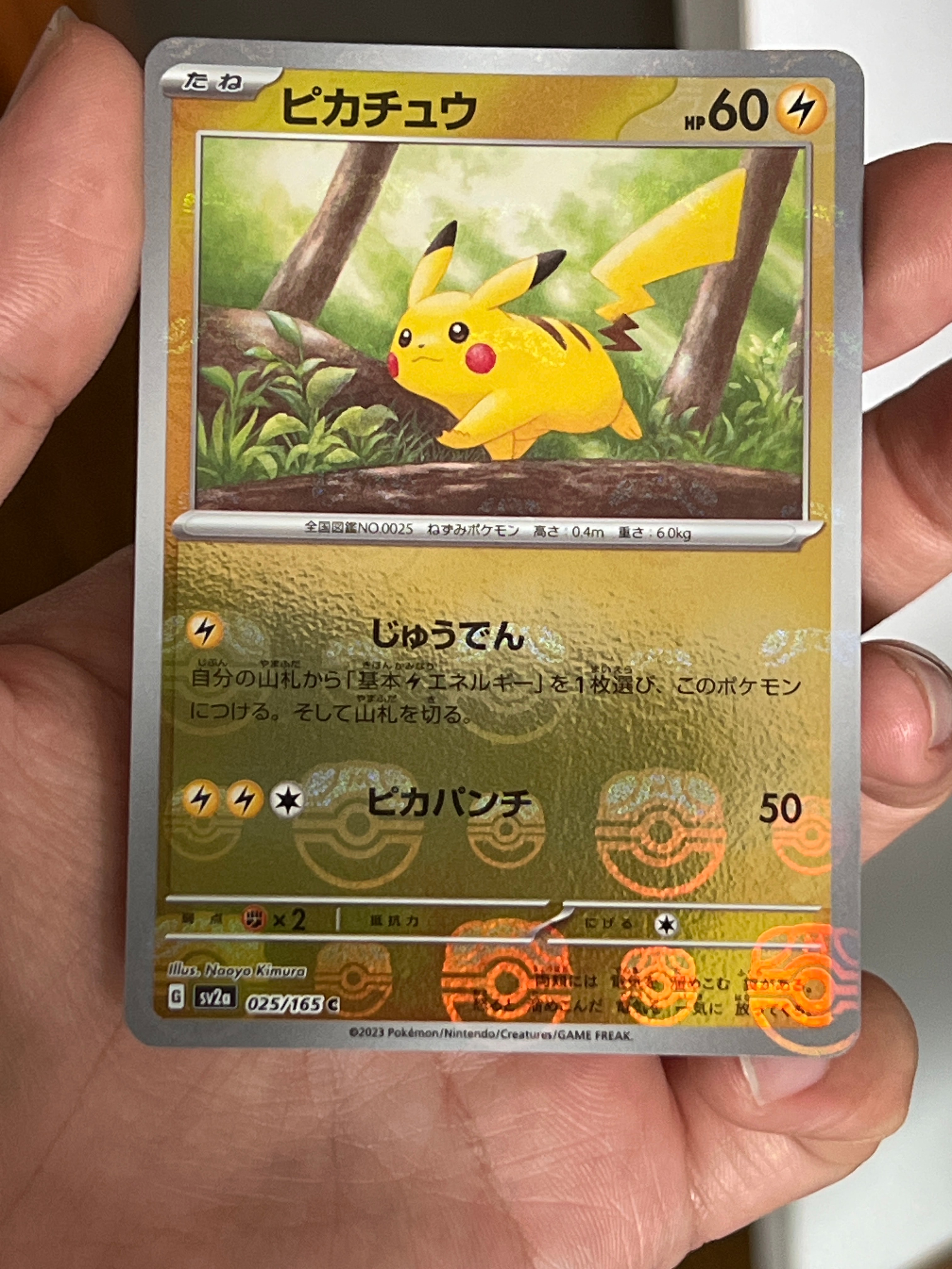 ピカチュウ C: マスターボールミラー (マスボピカチュウ) [SV2a 025/165](強化拡張パック「ポケモンカード151」)