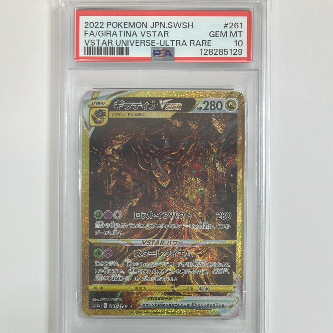 ギラティナVSTAR UR[s12a 261/172](ハイクラスパック「VSTARユニバース」)
