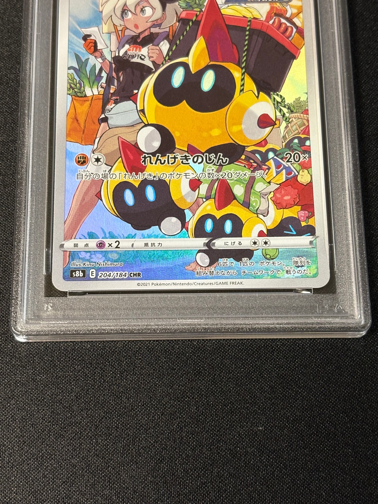 PSA10】タイレーツ CHR[s8b 204/184](ハイクラスパック「VMAX