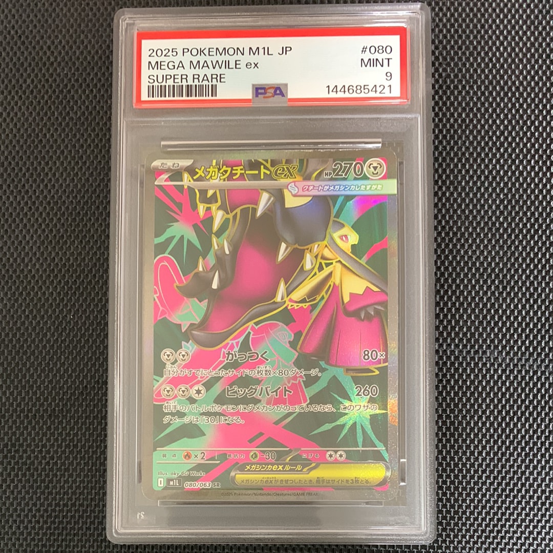ナツメの暗示 SR[SM9 109/095](拡張パック「タッグボルト」)の新品