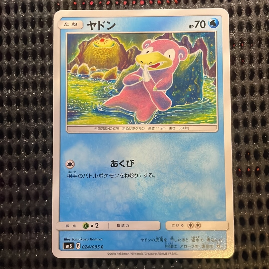 PSA9】ヤドン C [SM8 024/095](拡張パック「超爆インパクト」) 1枚の