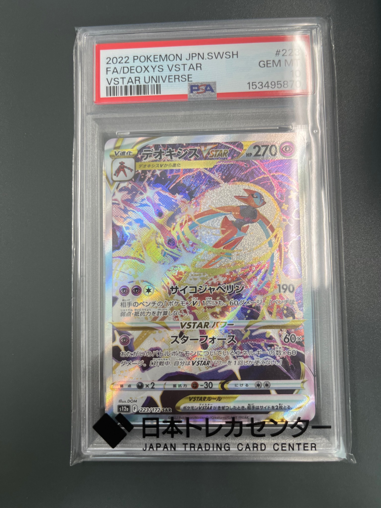 デオキシスVSTAR SAR[s12a 223/172](ハイクラスパック「VSTAR