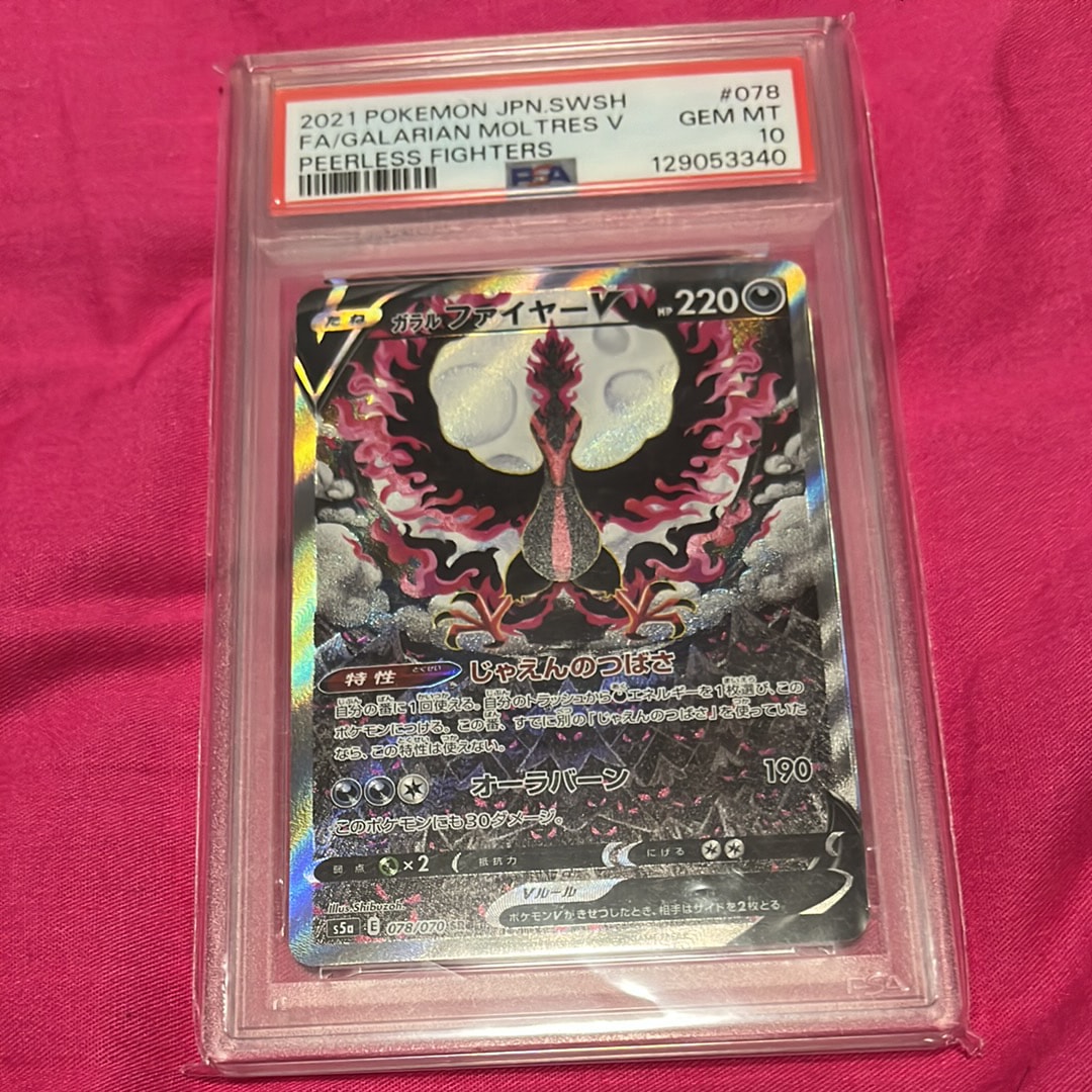 PSA10】ガラルファイヤーV SR: SA[S5a 078/070](強化拡張パック「双璧
