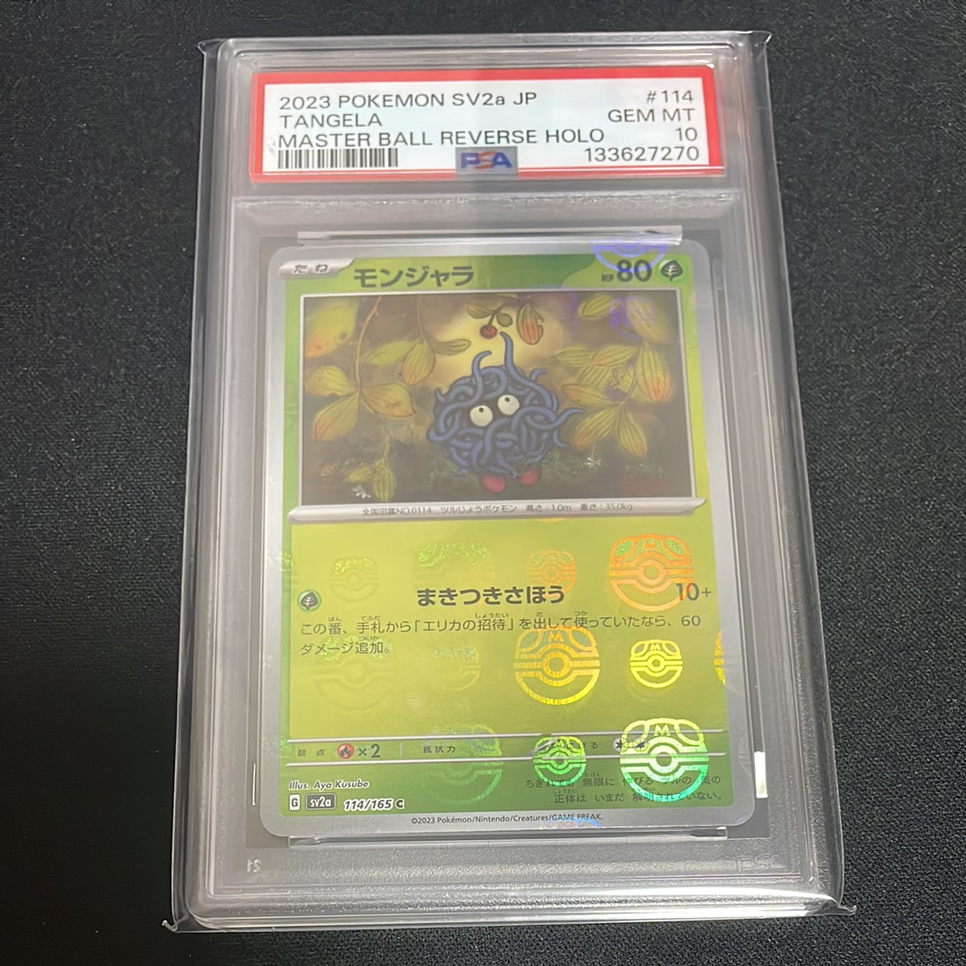 モンジャラ C: マスターボールミラー[SV2a 114/165](強化拡張パック「ポケモンカード151」)