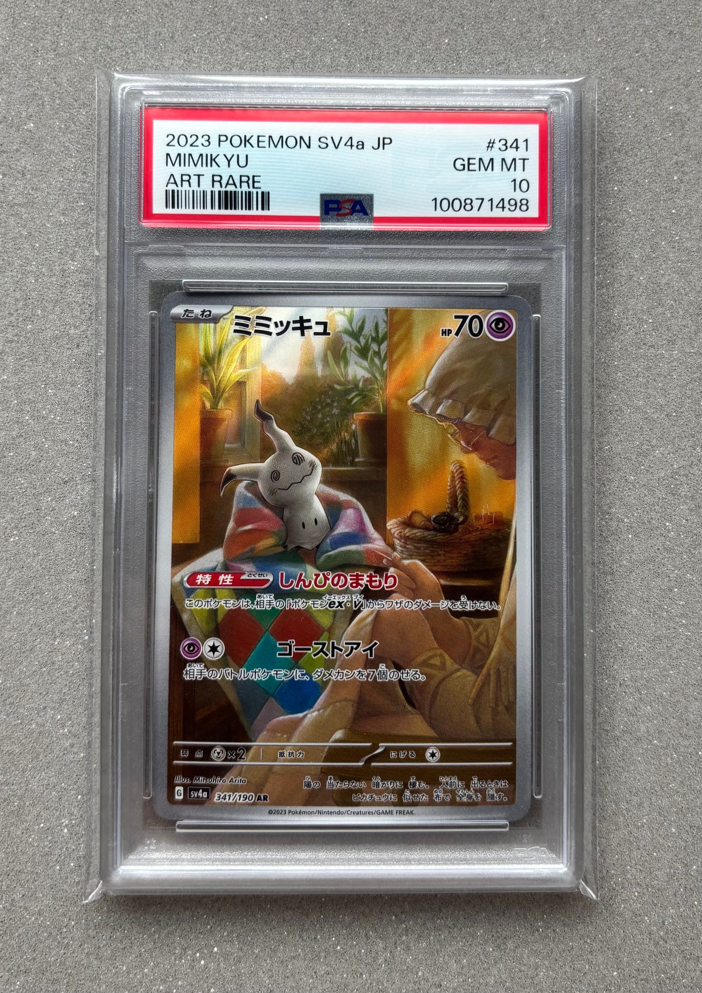 ミミッキュ AR [SV4a 341/190](ハイクラスパック「シャイニートレジャーex」)