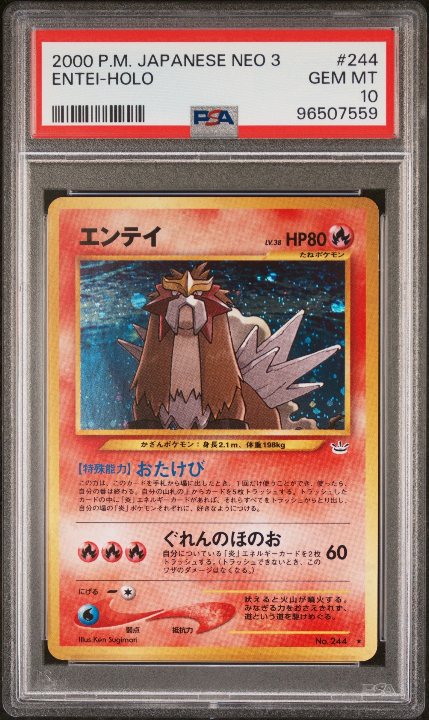 PSA10】エンテイ ☆ : 旧裏 [neo3 No.244](ポケモンカード☆neo 拡張