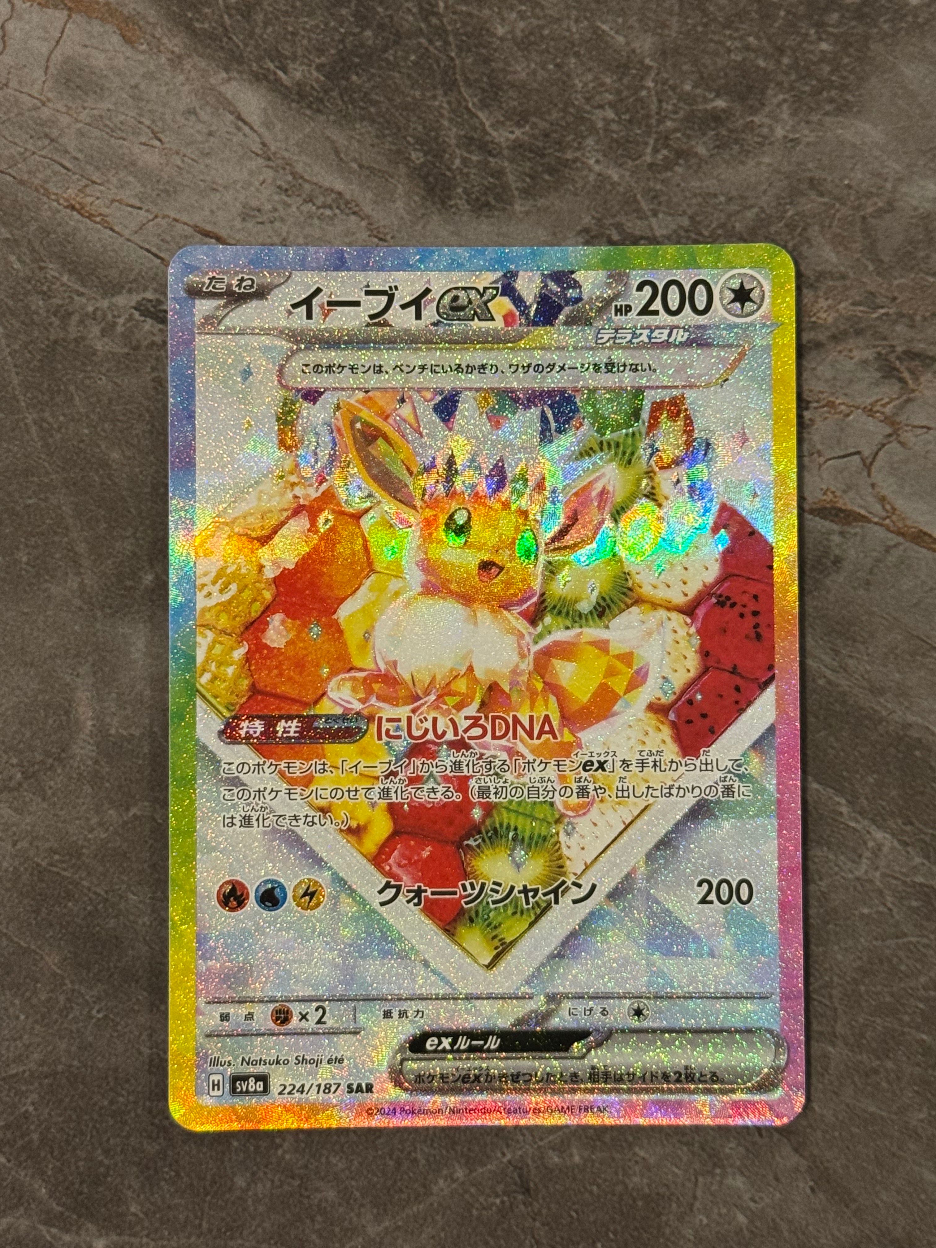 イーブイex SAR [SV8a 224/187](ハイクラスパック「テラスタルフェスex」)