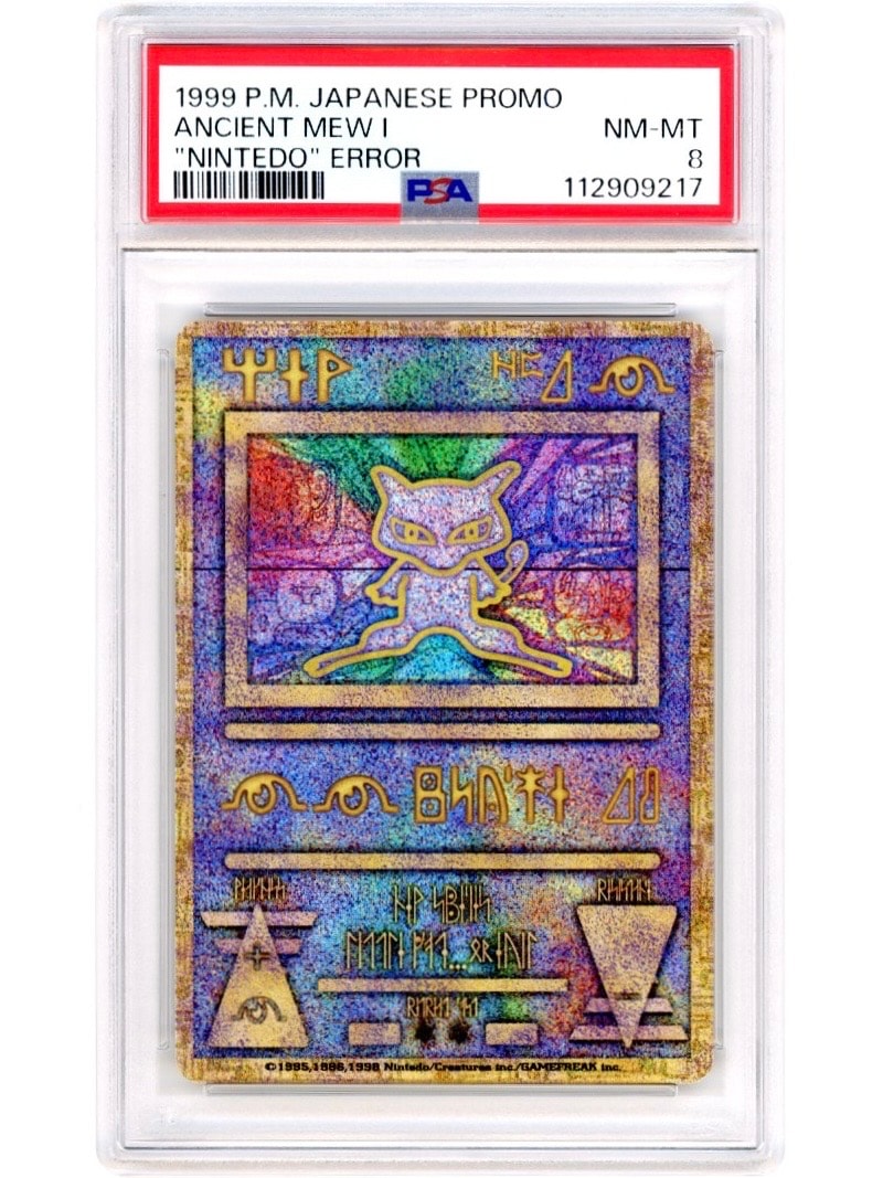 古代ミュウ エラー 前期版 : 旧裏/プロモ[PMCG-P](プロモーションカード「映画 幻のポケモン ルギア爆誕」Nintedo n抜け 表記)