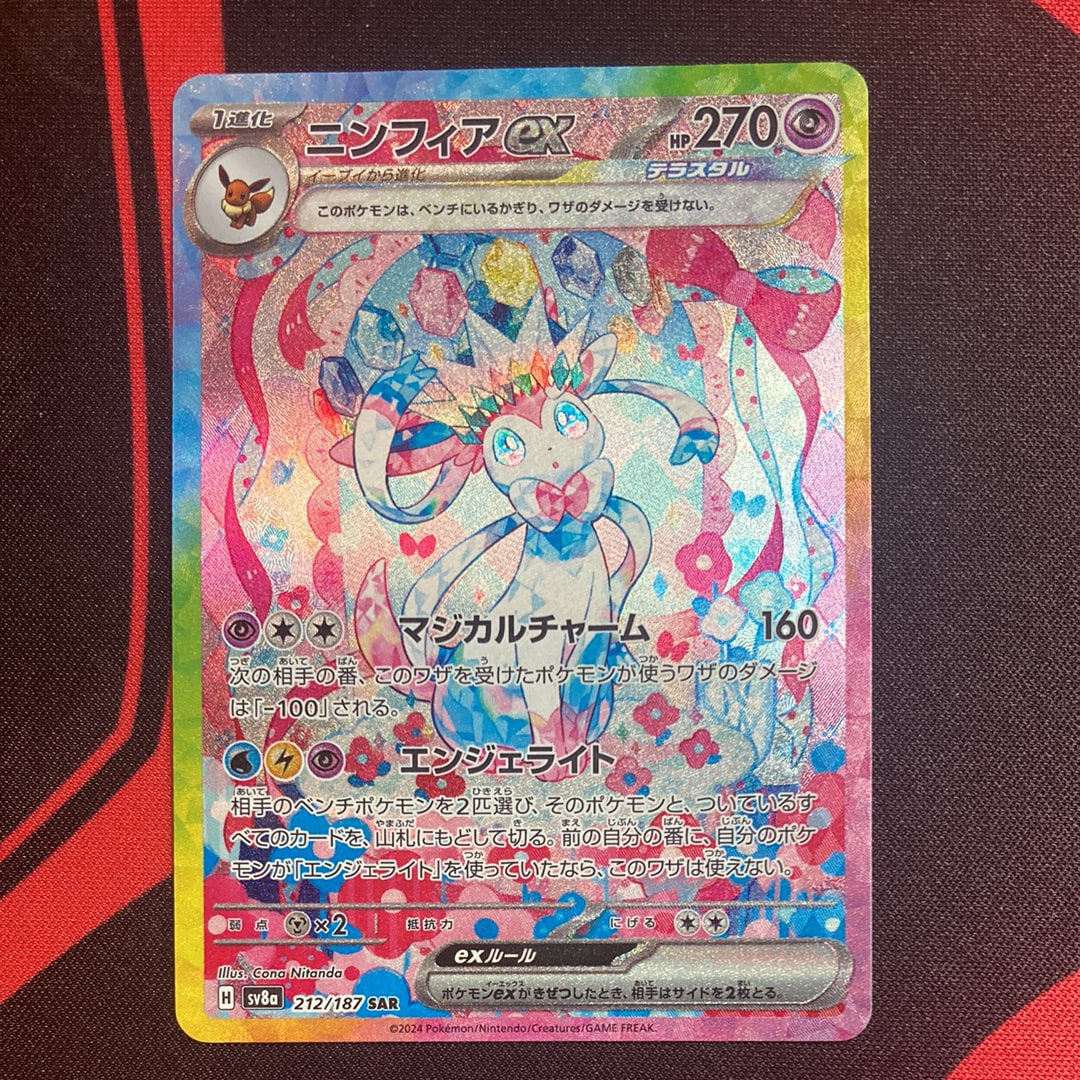 トドロクツキex SAR [SV8a 218/187](ハイクラスパック「テラスタル