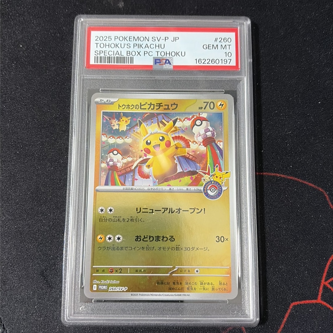 トウホクのピカチュウ P [SV-P 260](スペシャルBOX「ポケモンセンター