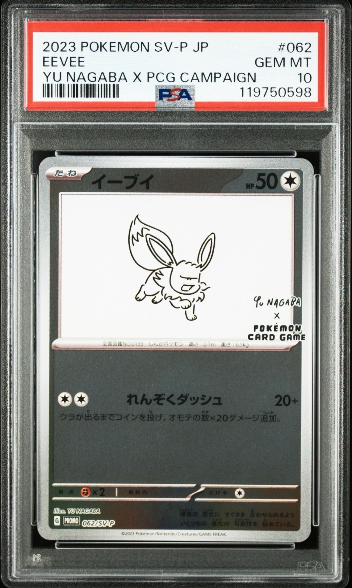 イーブイ: プロモ [SV-P 062](「YU NAGABA×ポケモンカードゲーム」プロモーションカード「SV-P」)