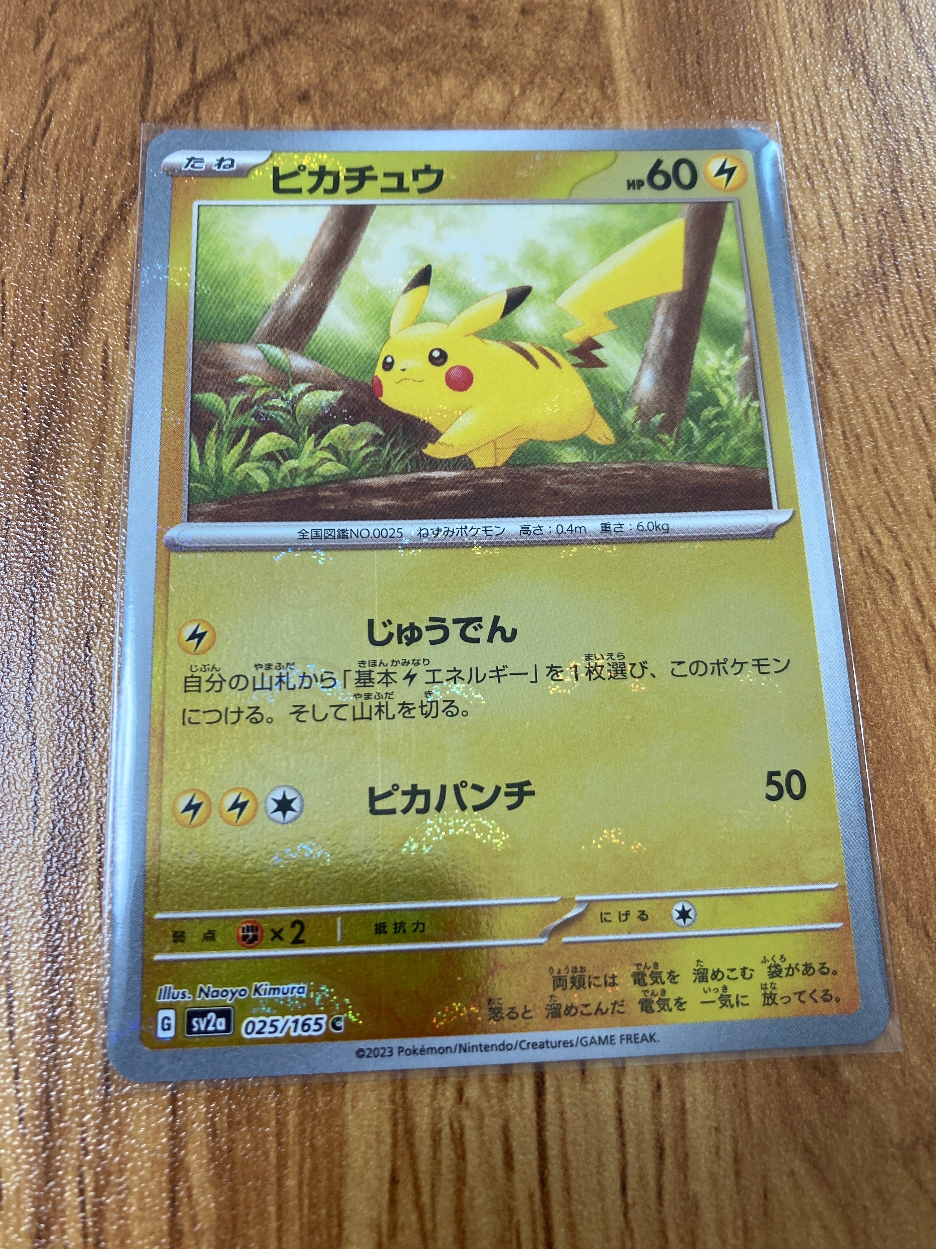 ピカチュウ C: モンスターボールミラー[SV2a 025/165](強化拡張パック「ポケモンカード151」)