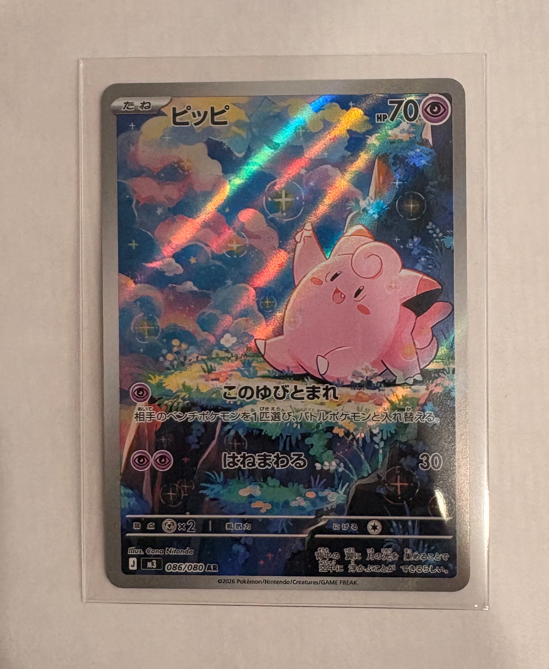 ピッピ AR [M3 086/080](拡張パック「ムニキスゼロ」)