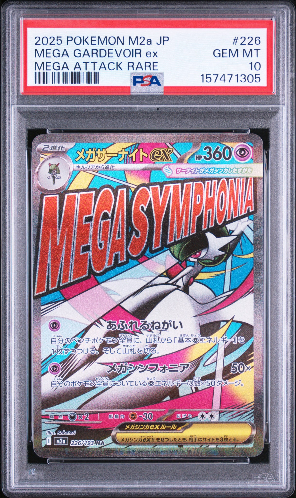 メガサーナイトex MA [M2a 226/193](ハイクラスパック「MEGAドリームex