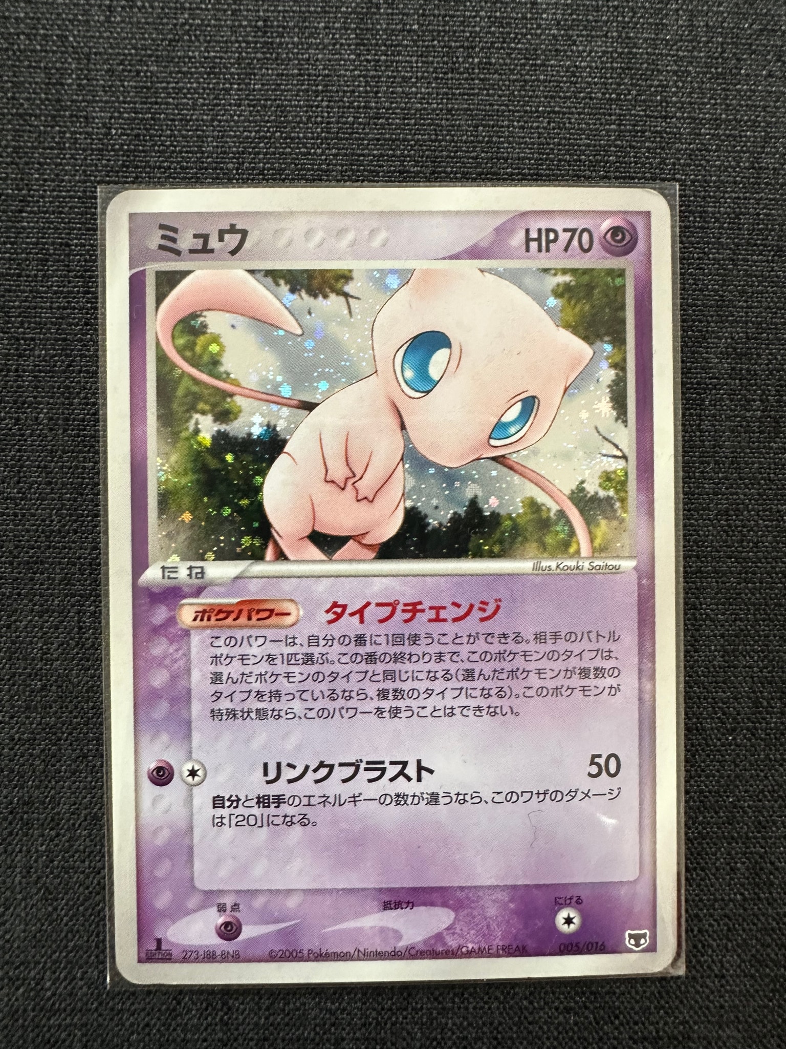 ミュウ :1ED [PCG 005/016](構築済みスターター「まぼろしのミュウ」)