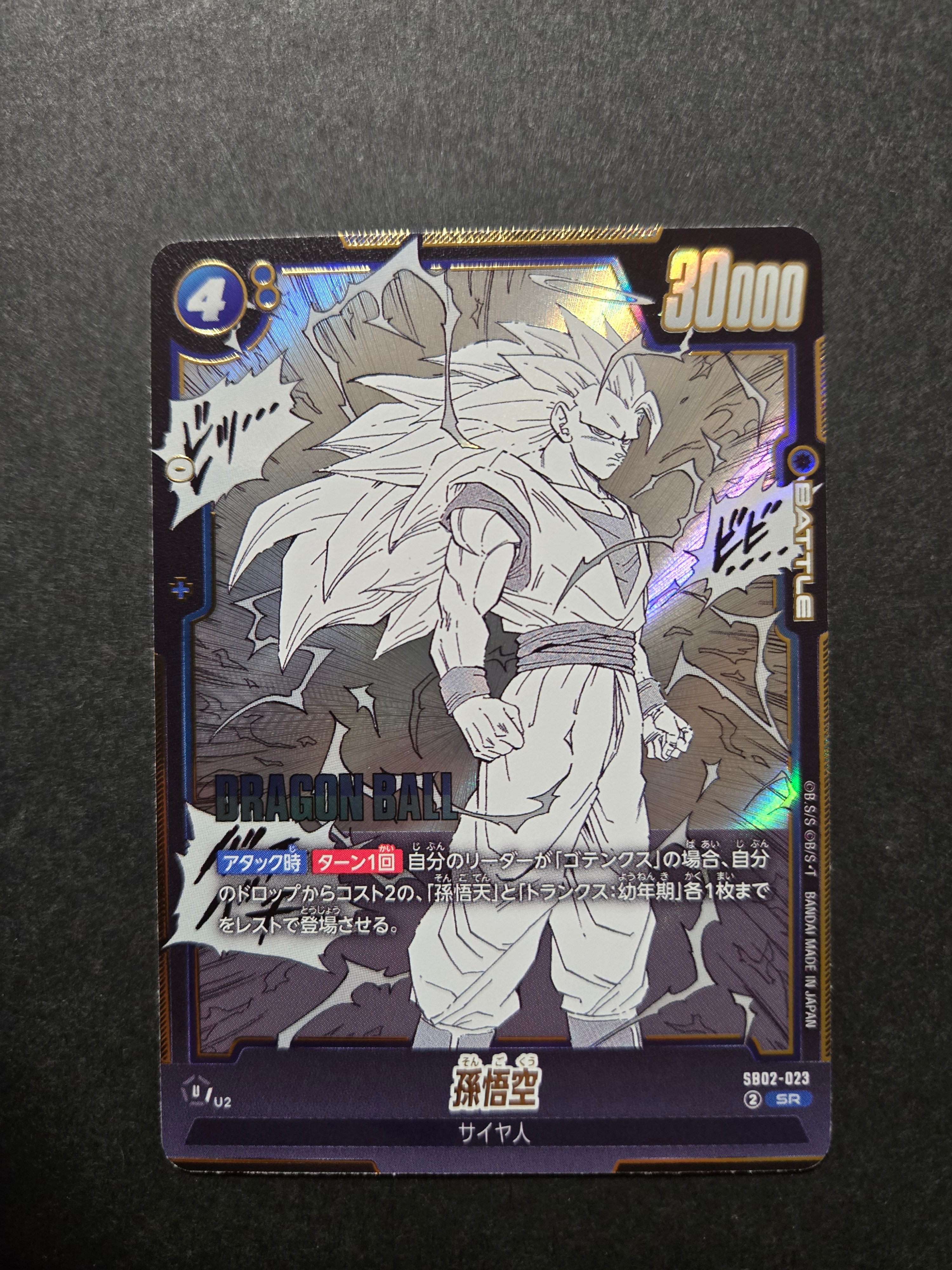 PSA10】孫悟空 SR☆ [SB02-023](フュージョンワールド「MANGA BOOSTER