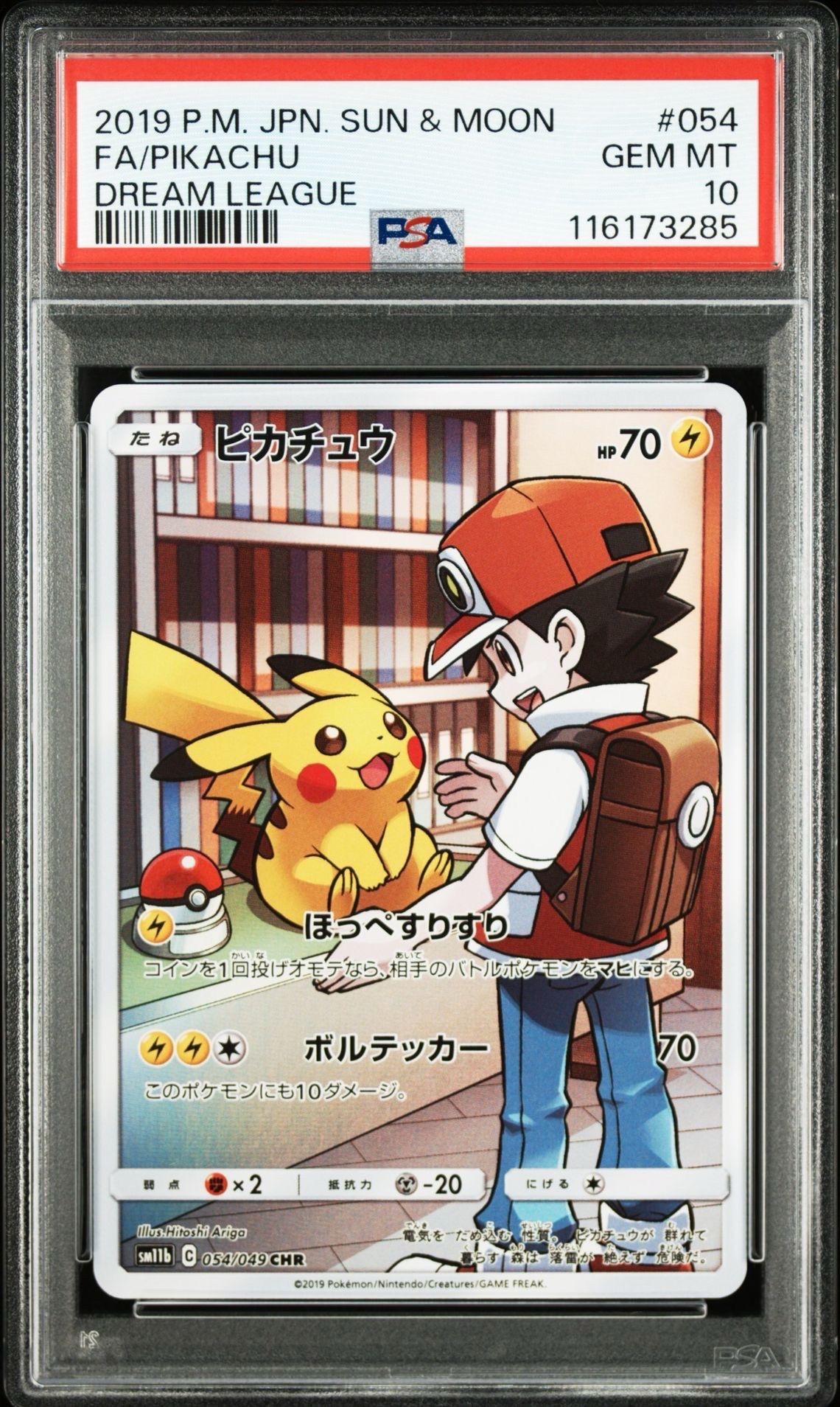 ピカチュウ CHR[sm11b 054/049](強化拡張パック「ドリームリーグ」)
