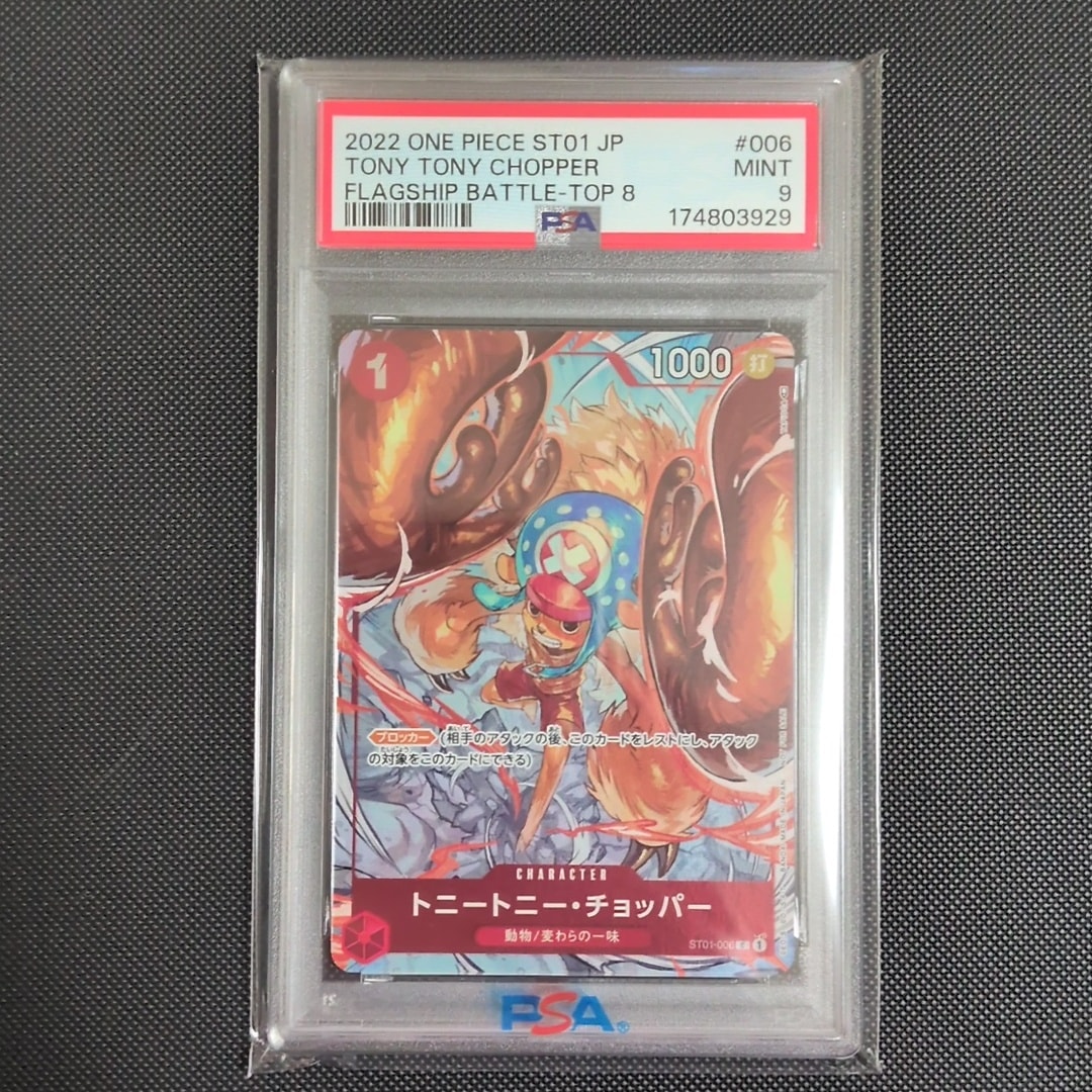 PSA9】トニートニー・チョッパー C パラレル (フラシチョッパー) [ST01