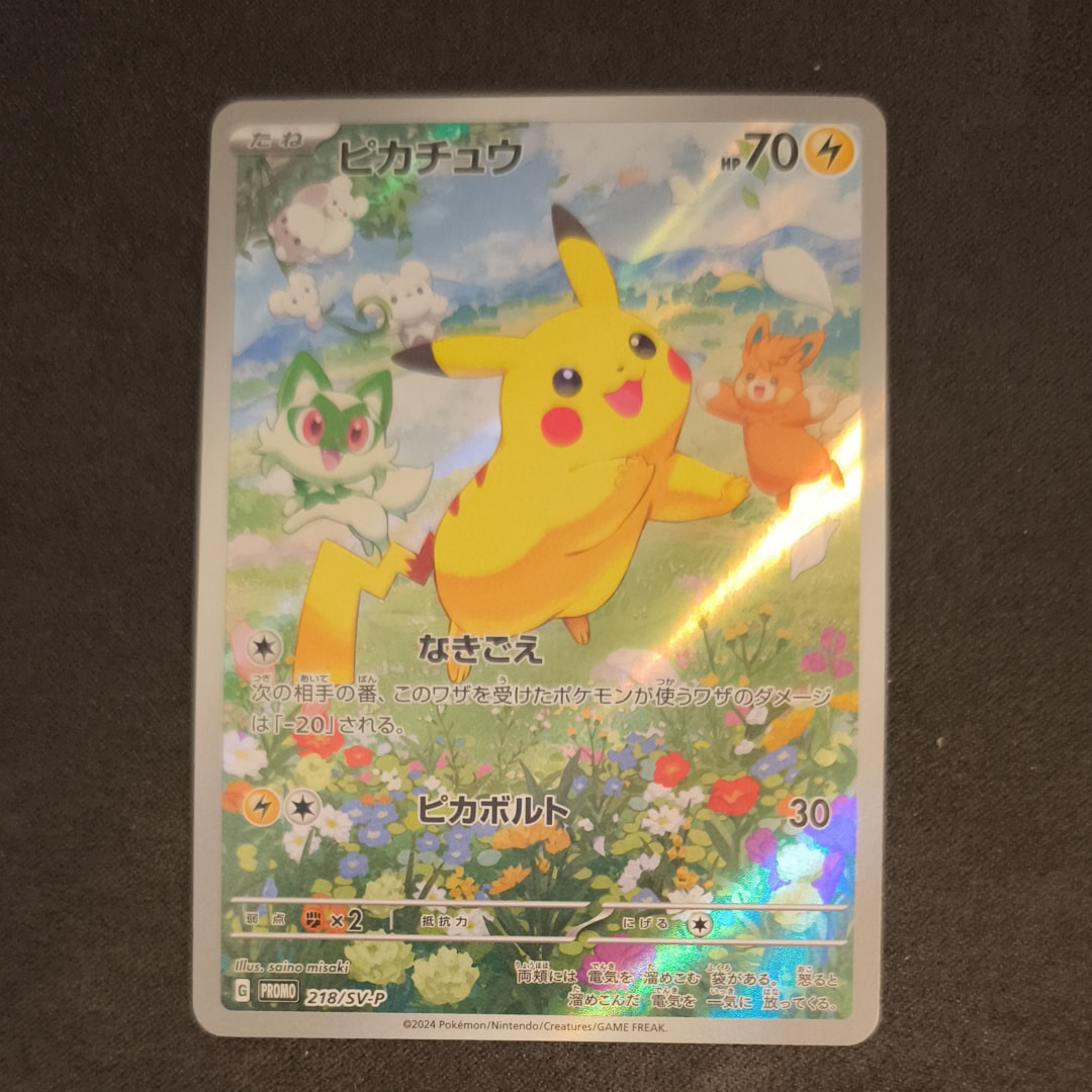 ピカチュウ P [SV-P 218](プロモカードパック「ポケカの夏がキタ!プロモカードGetキャンペーン!」)