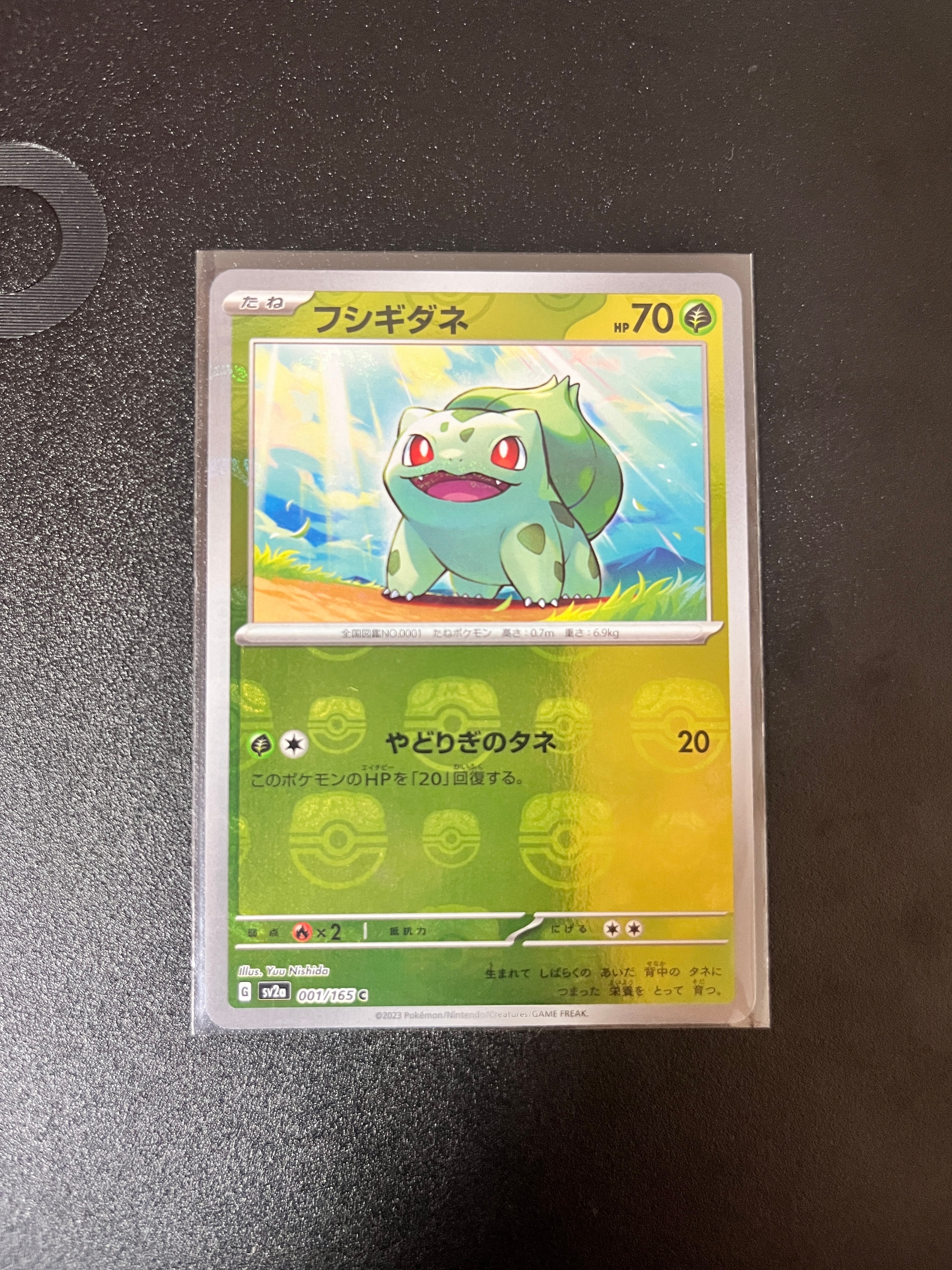 フシギダネ C: マスターボールミラー[SV2a 001/165](強化拡張パック「ポケモンカード151」)
