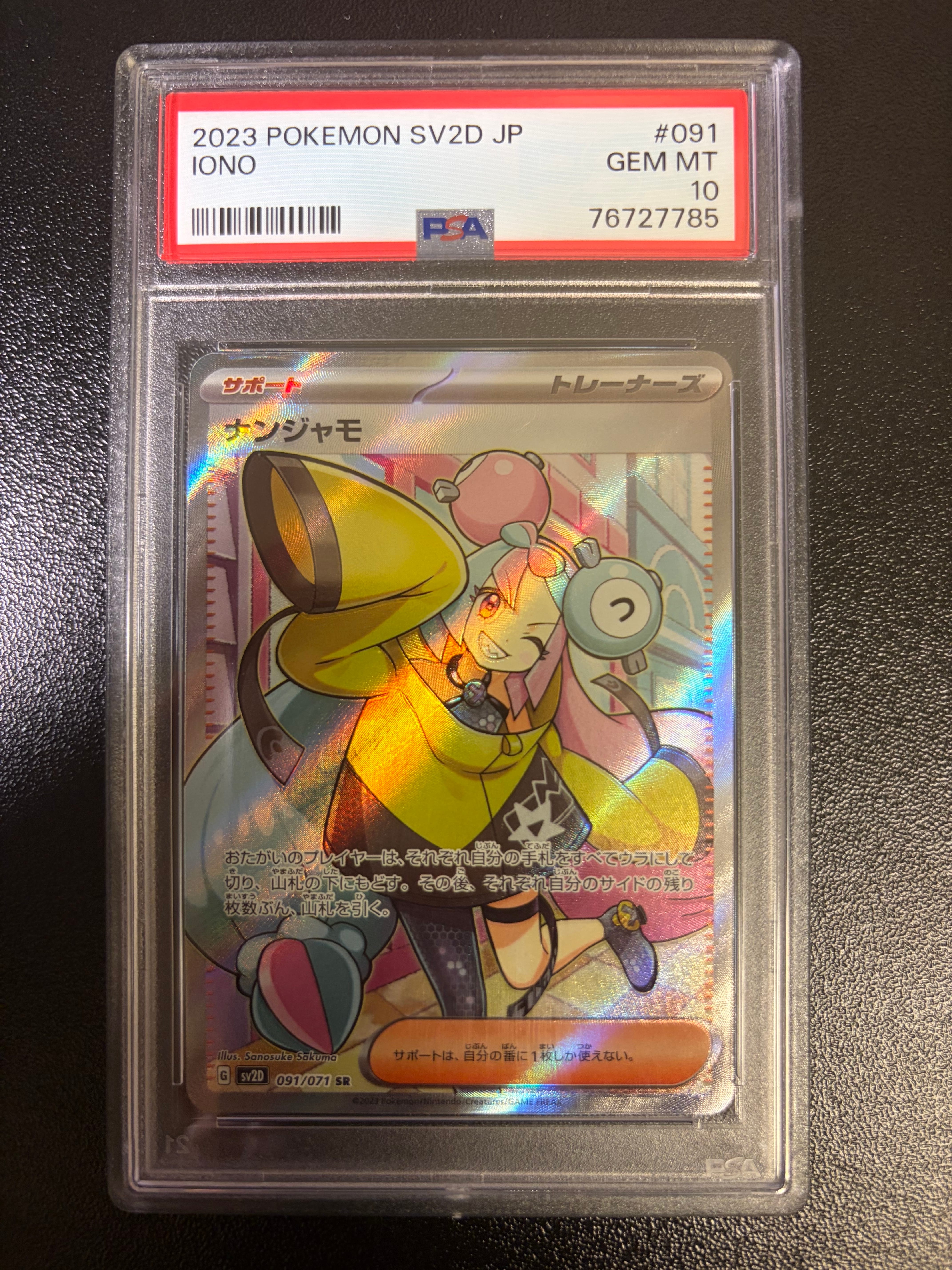 ナンジャモ SR[SV2D 091/071](拡張パック「クレイバースト」)の新品