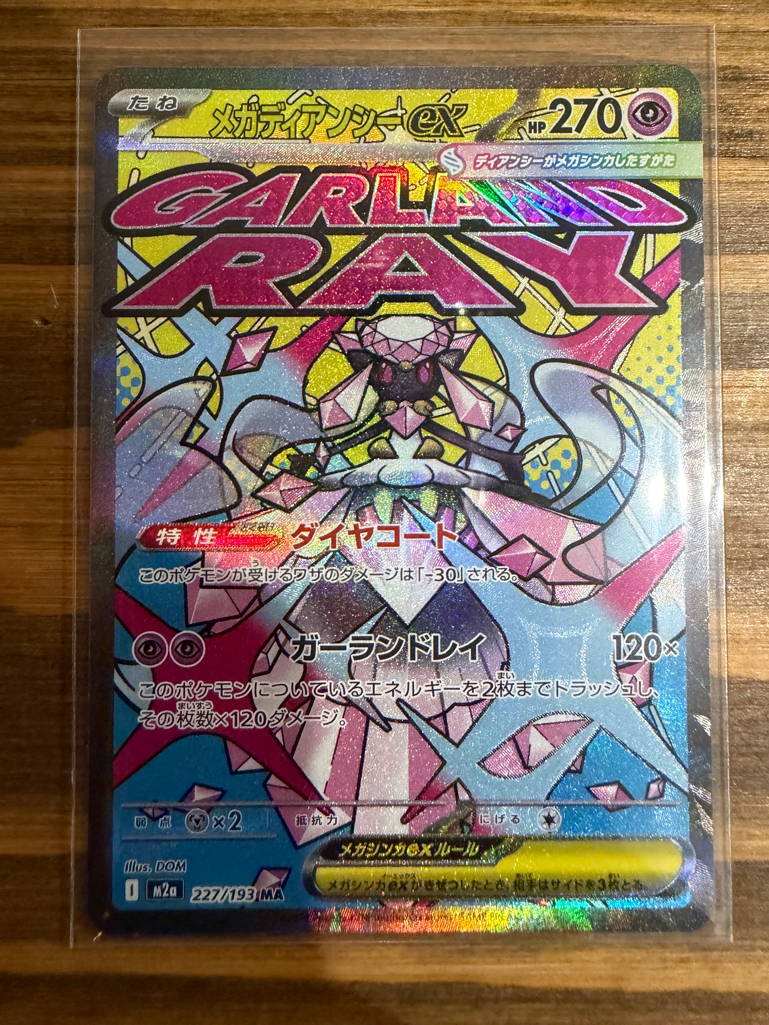 メガディアンシーex MA [M2a 227/193](ハイクラスパック「MEGAドリームex」)