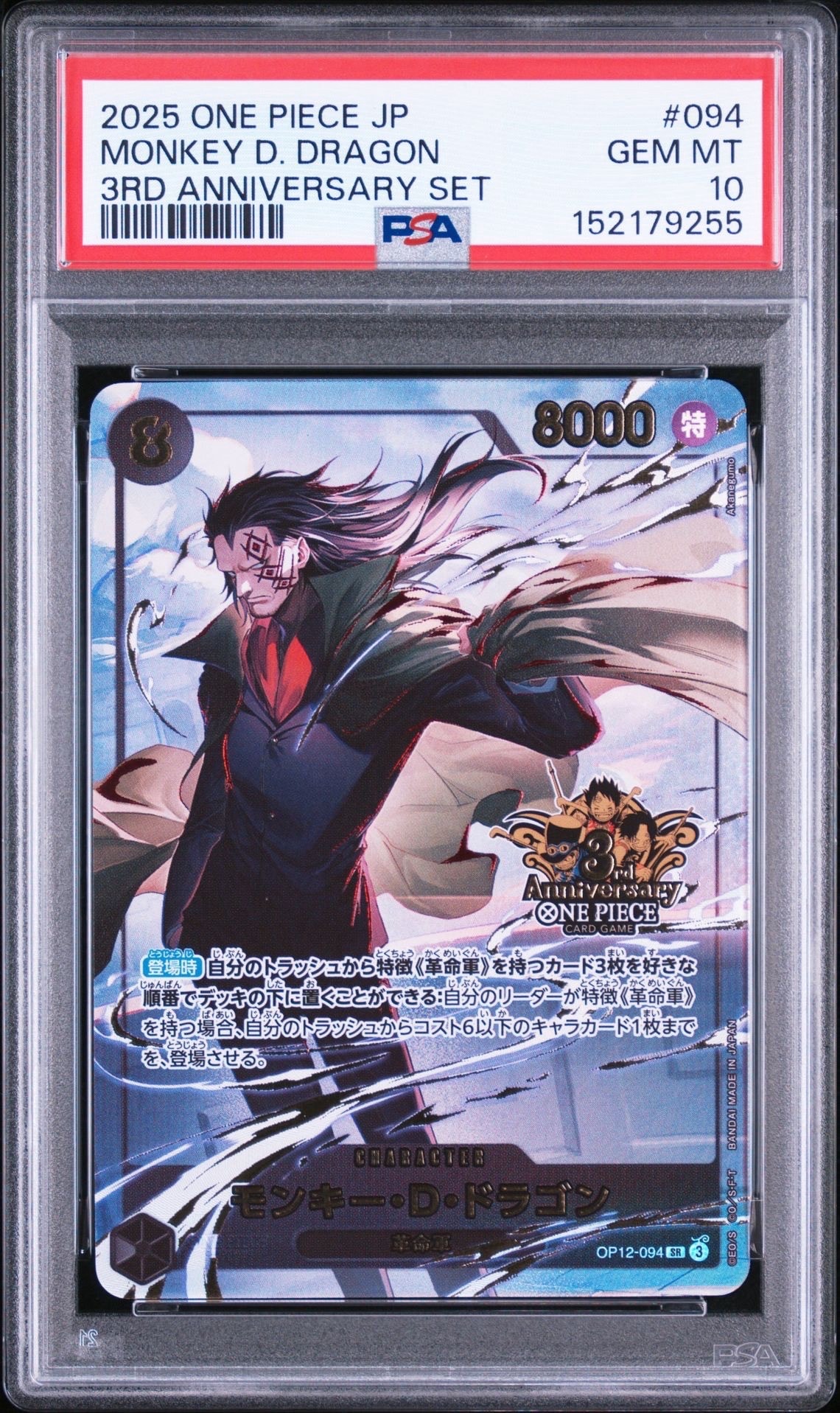 PSA10】モンキー・D・ドラゴン SR [OP12-094](プロモーションカード