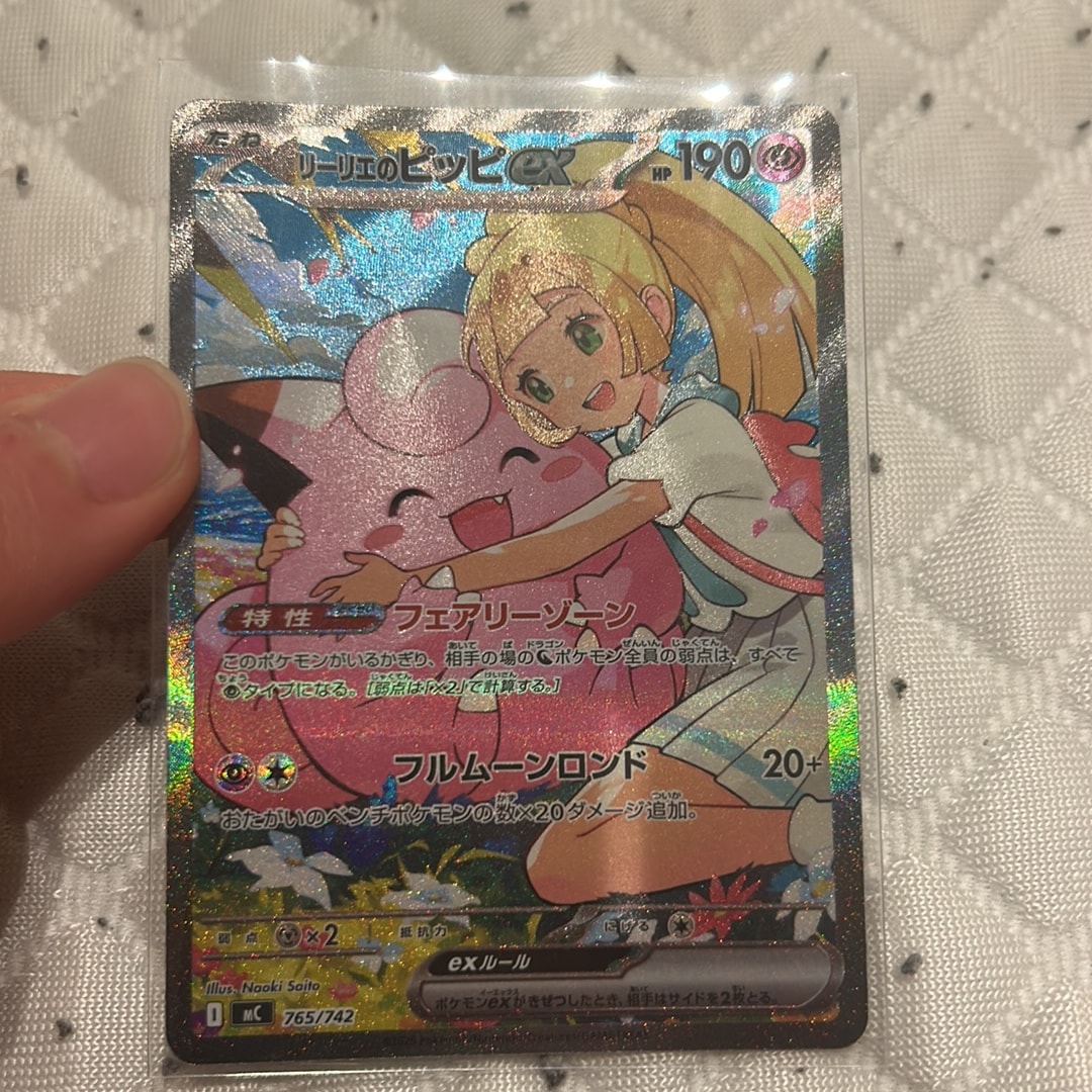 リーリエのピッピex SAR仕様 [MC 765/742](スタートデッキ100「バトルコレクション」)